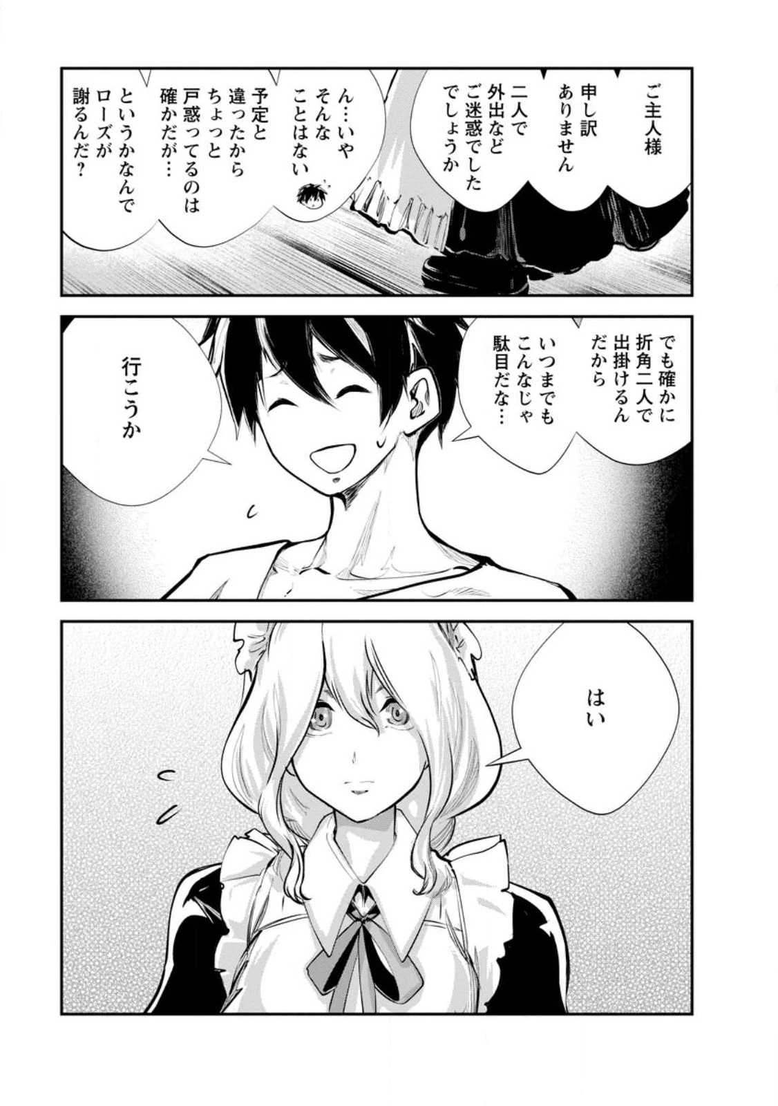 モンスターのご主人様 第55.2話 - 7