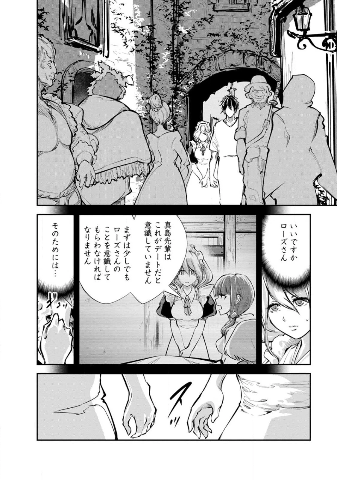 モンスターのご主人様 第55.2話 - 8