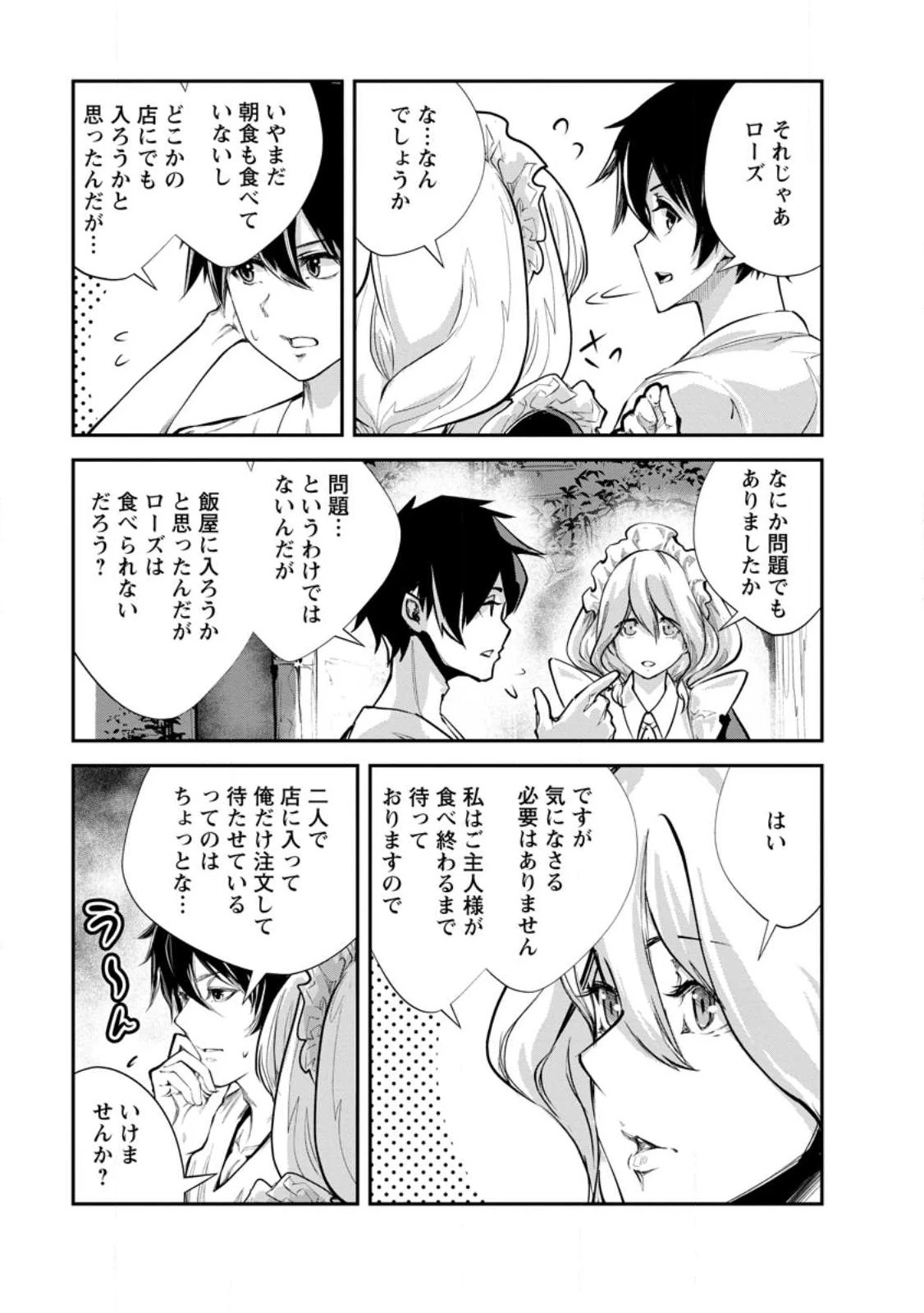 モンスターのご主人様 第55.2話 - 9