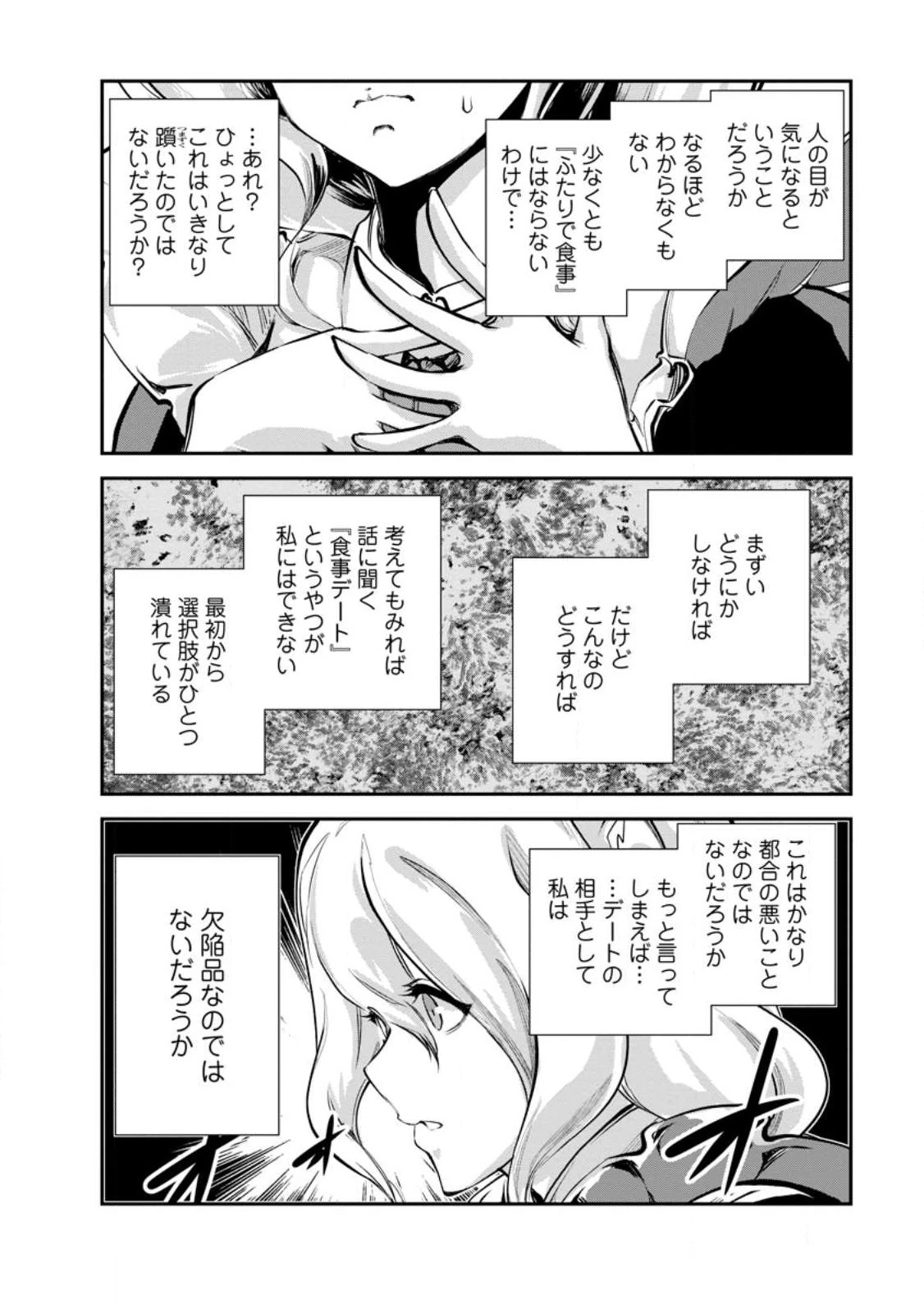 モンスターのご主人様 第55.2話 - 10