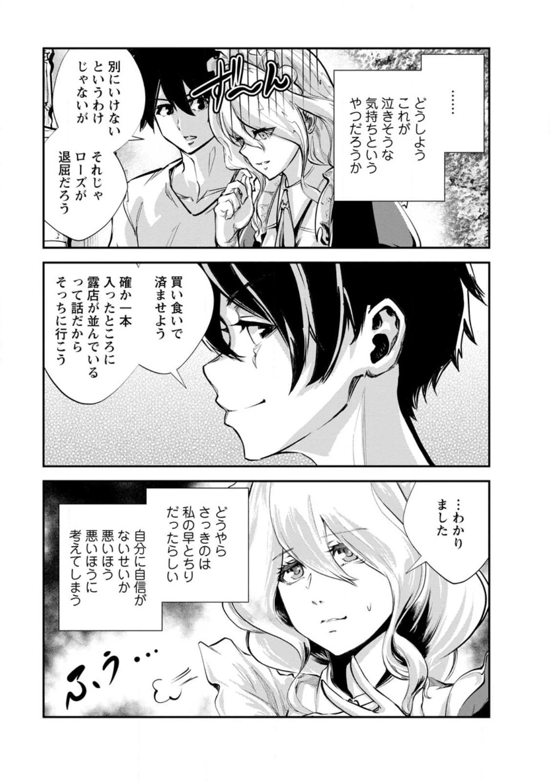 モンスターのご主人様 第55.2話 - 11