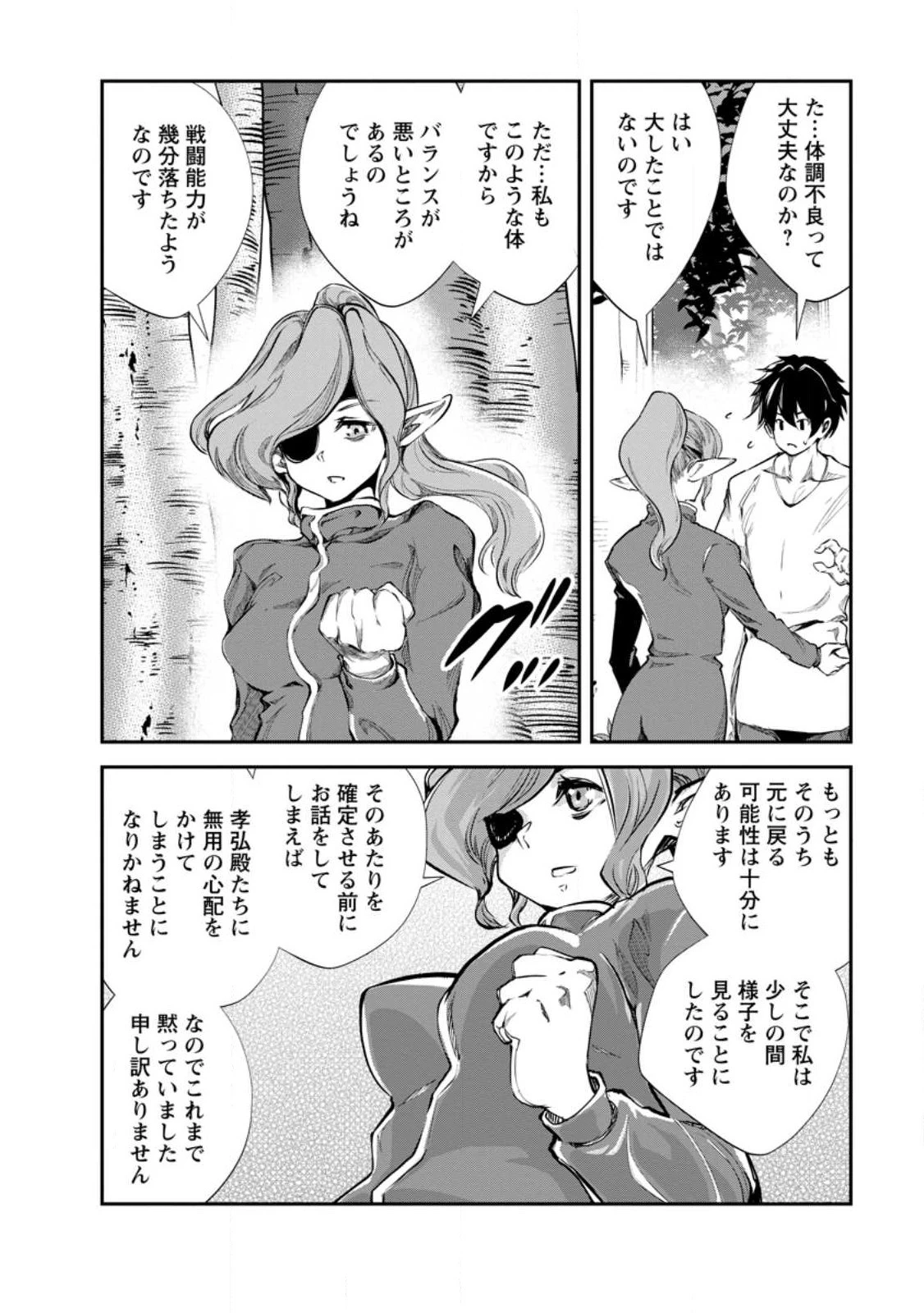モンスターのご主人様 第55.3話 - 1