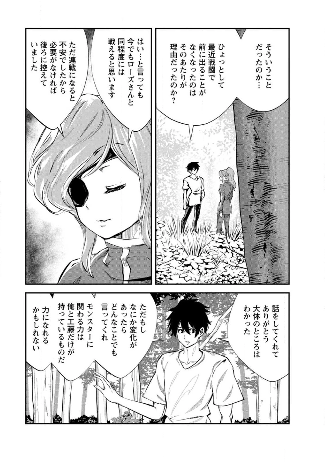 モンスターのご主人様 第55.3話 - 2