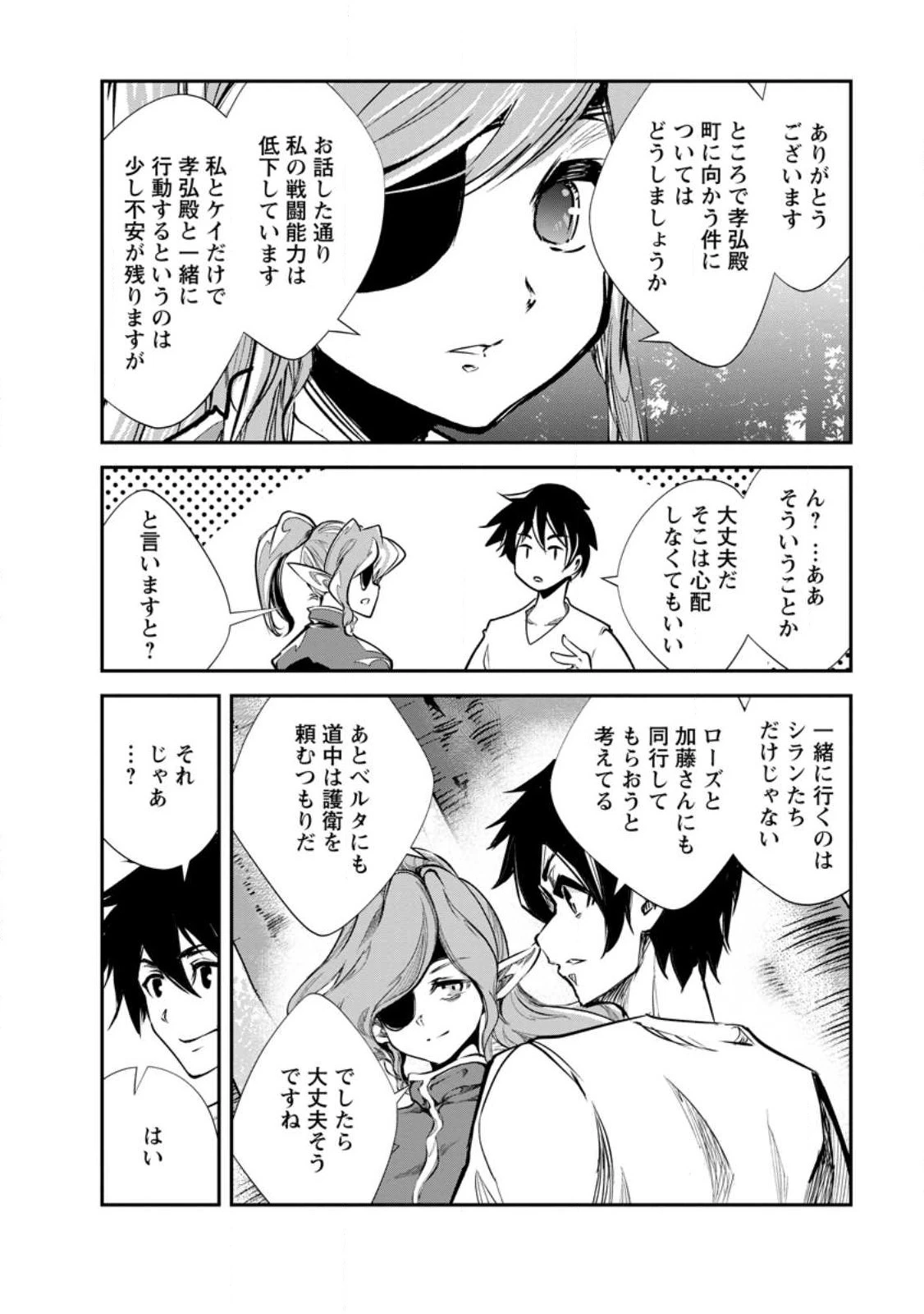 モンスターのご主人様 第55.3話 - 3