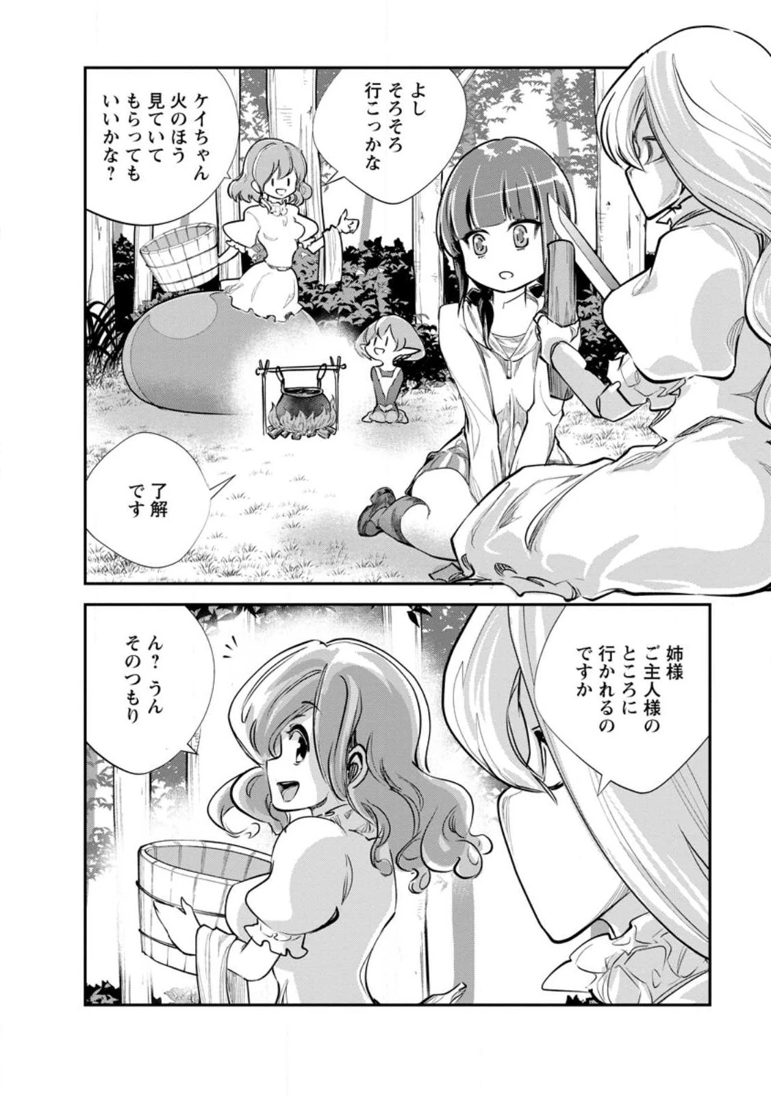 モンスターのご主人様 第55.3話 - 5
