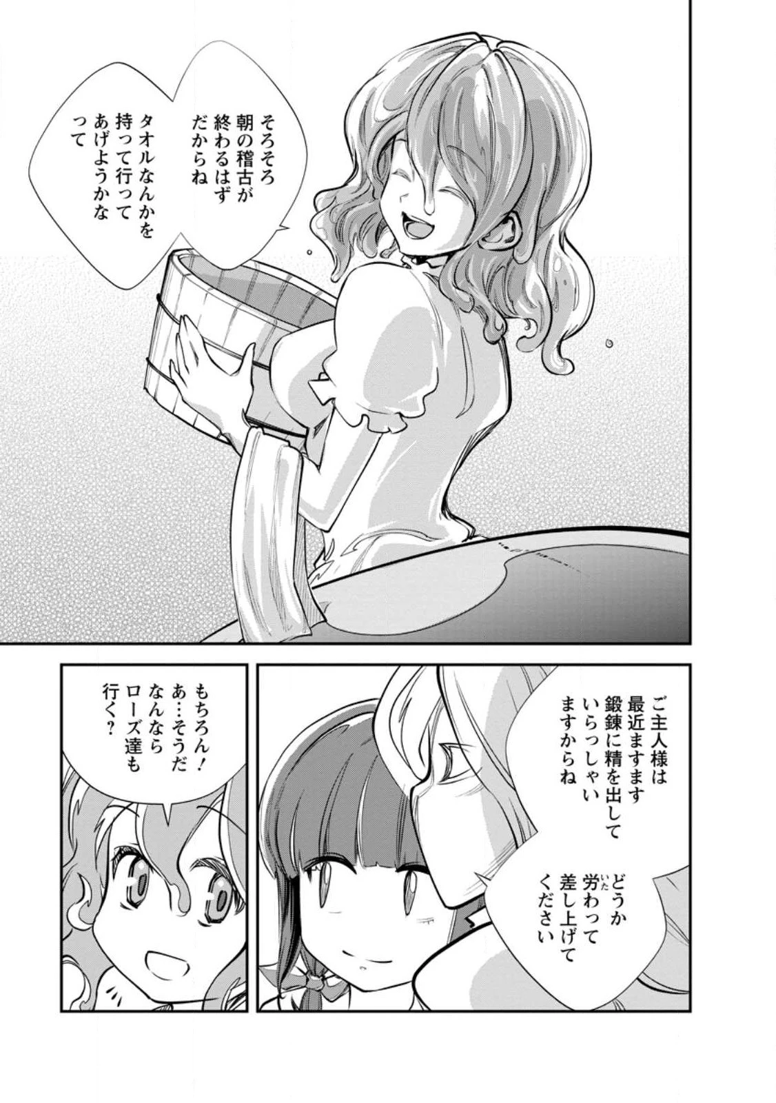 モンスターのご主人様 第55.3話 - 6