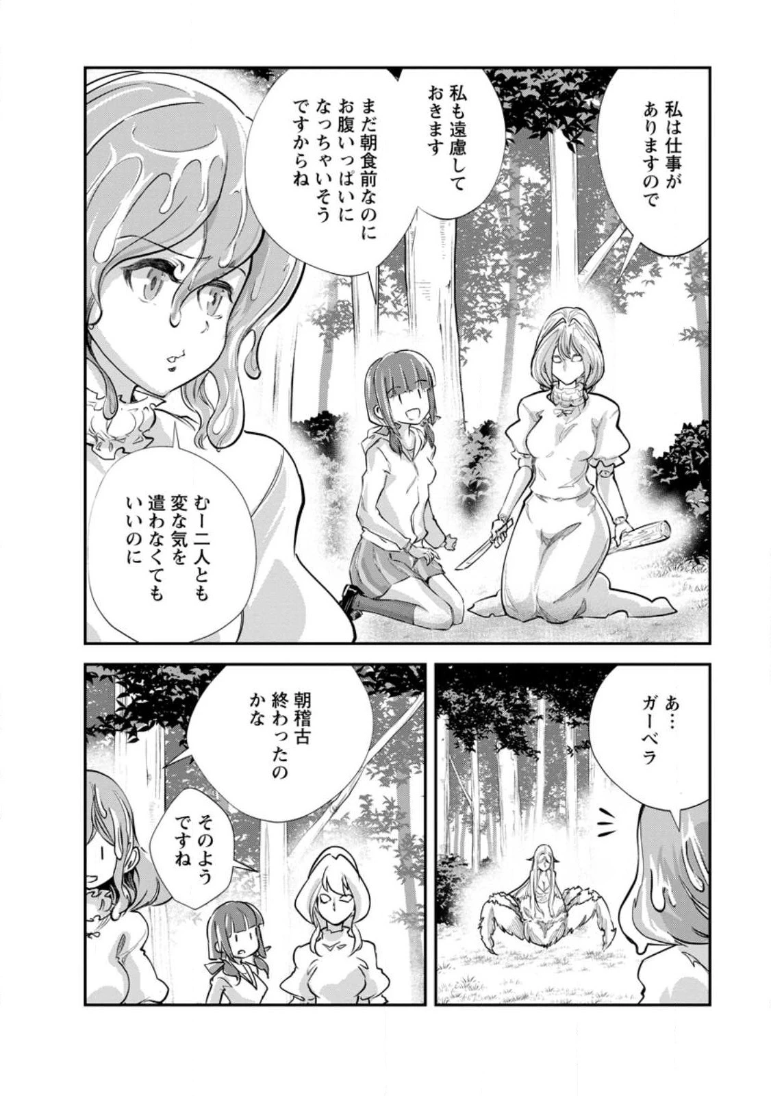 モンスターのご主人様 第55.3話 - 7
