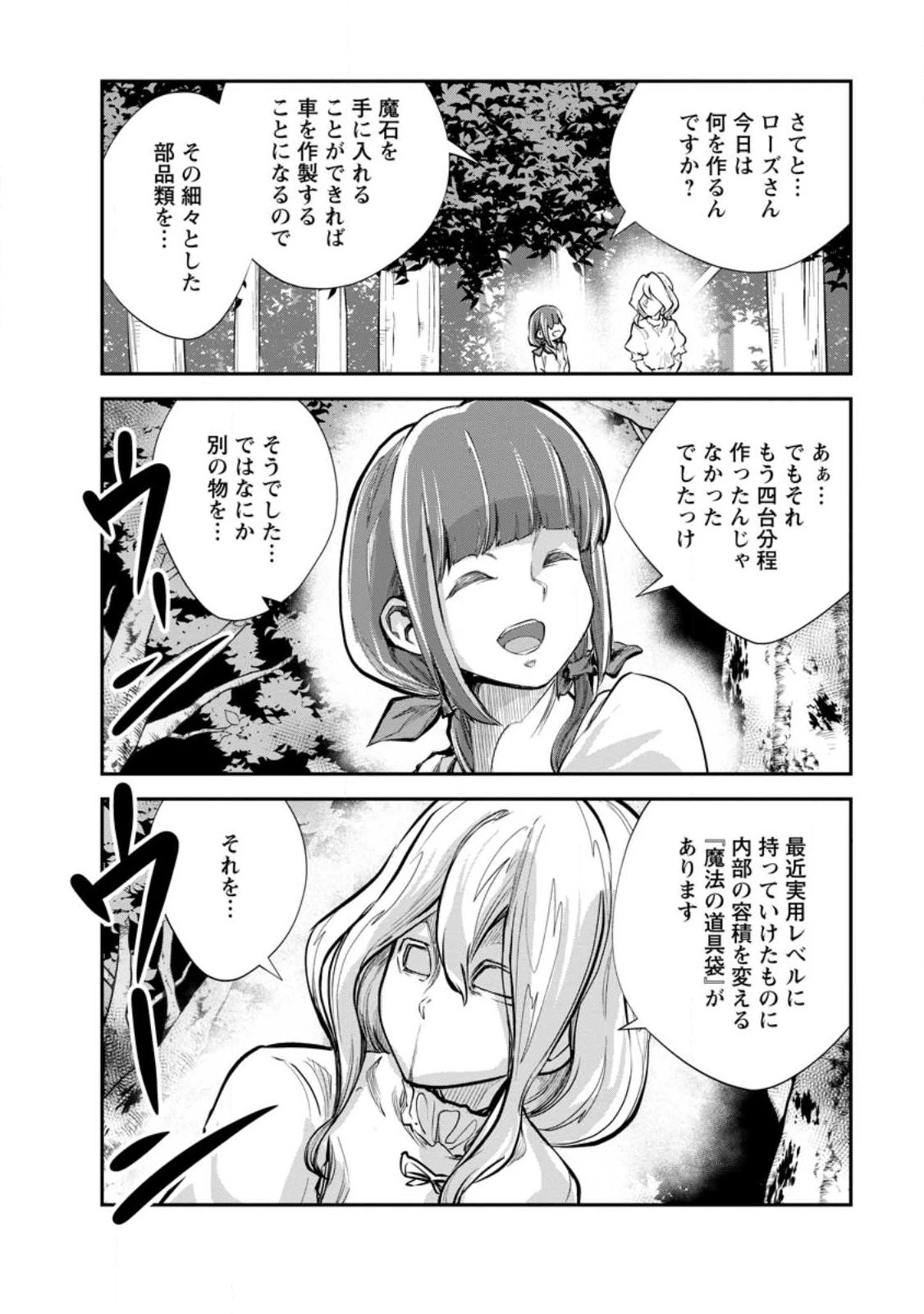 モンスターのご主人様 第55.3話 - 9