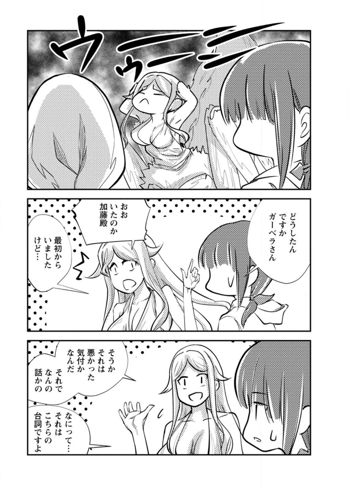 モンスターのご主人様 第55.3話 - 10