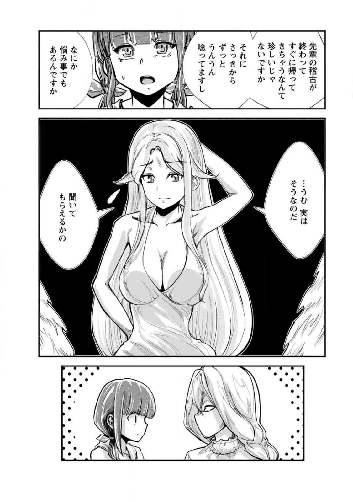 モンスターのご主人様 第55.3話 - 11