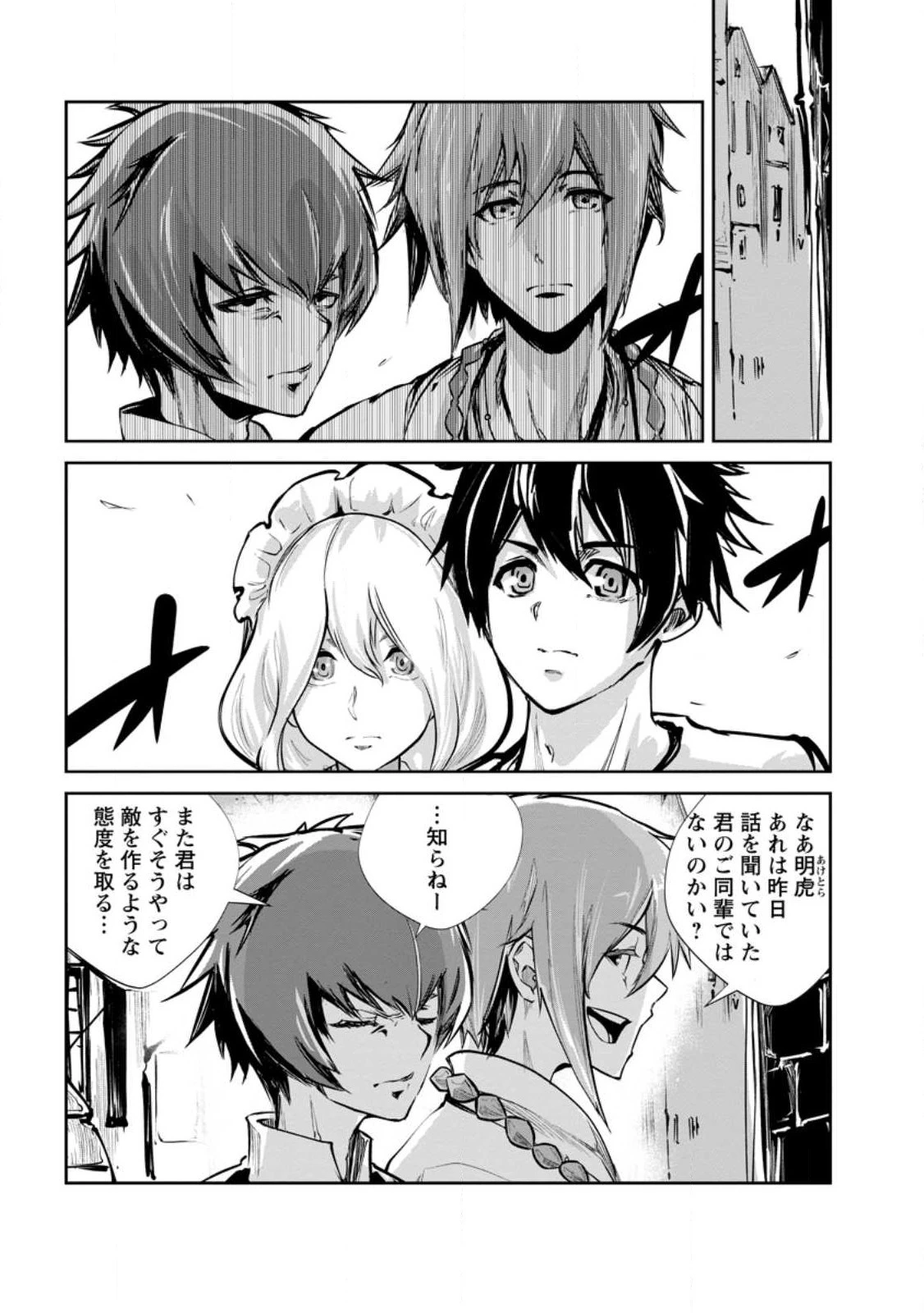 モンスターのご主人様 第56.1話 - 1