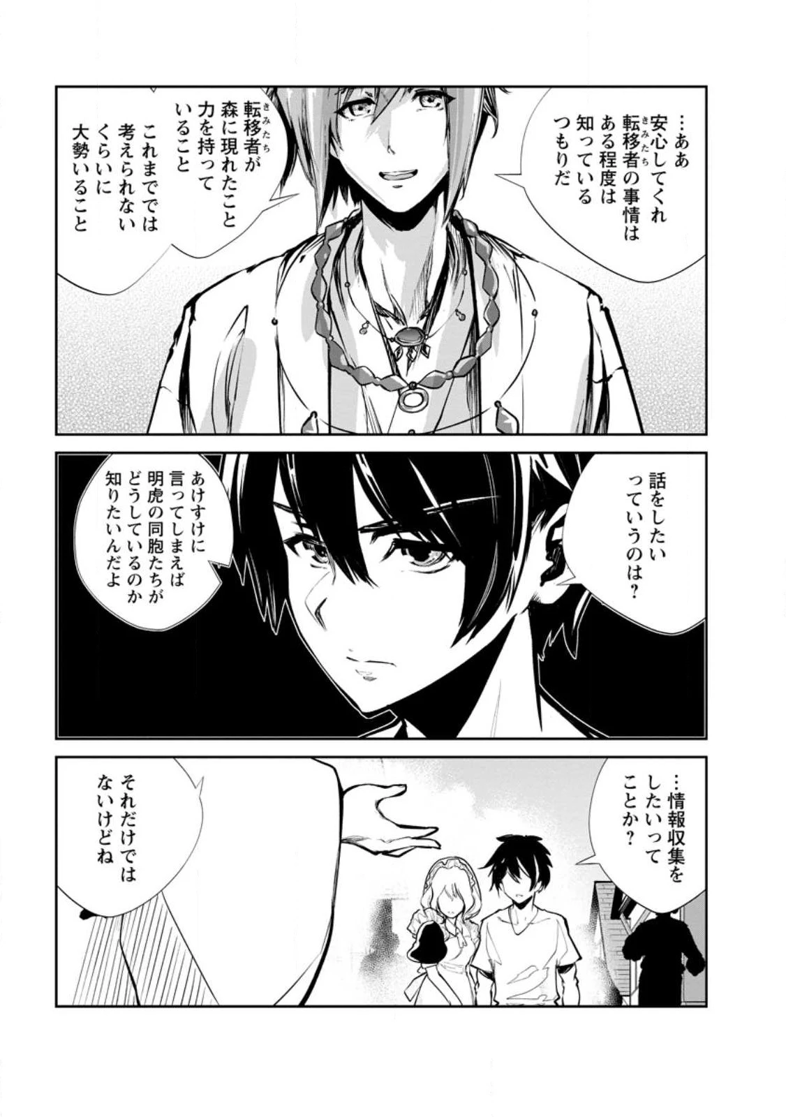 モンスターのご主人様 第56.1話 - 3