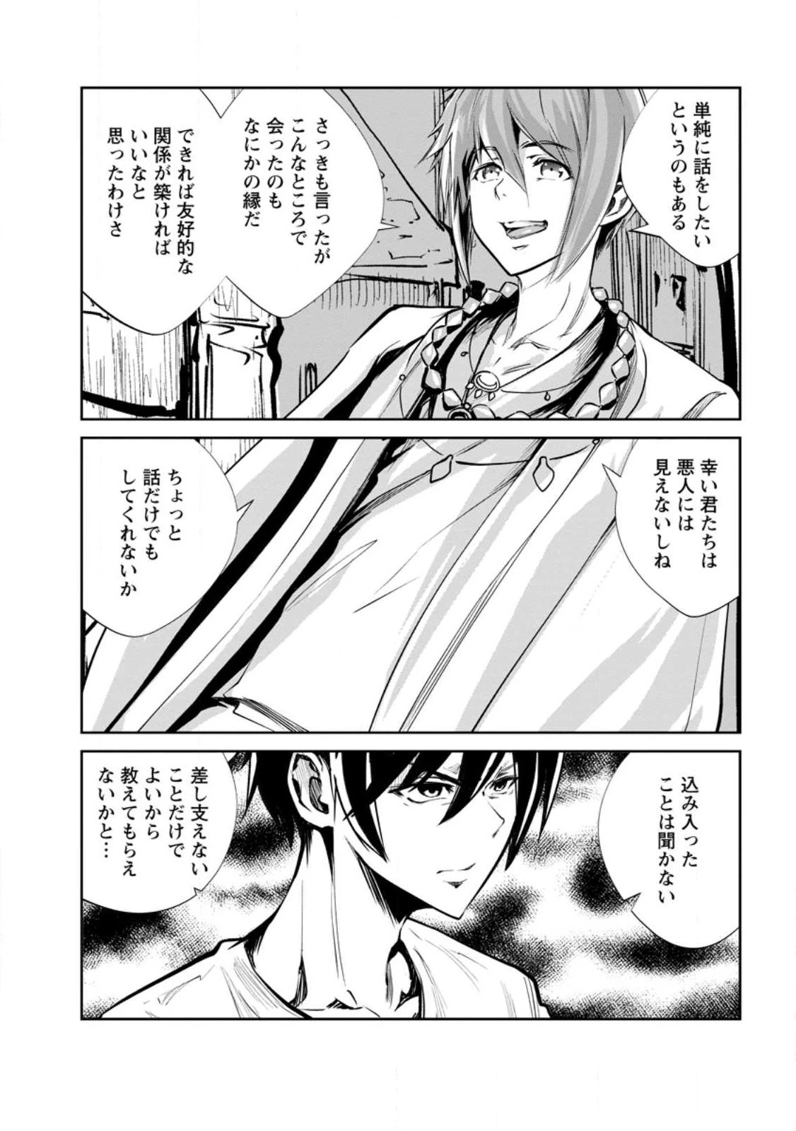 モンスターのご主人様 第56.1話 - 4