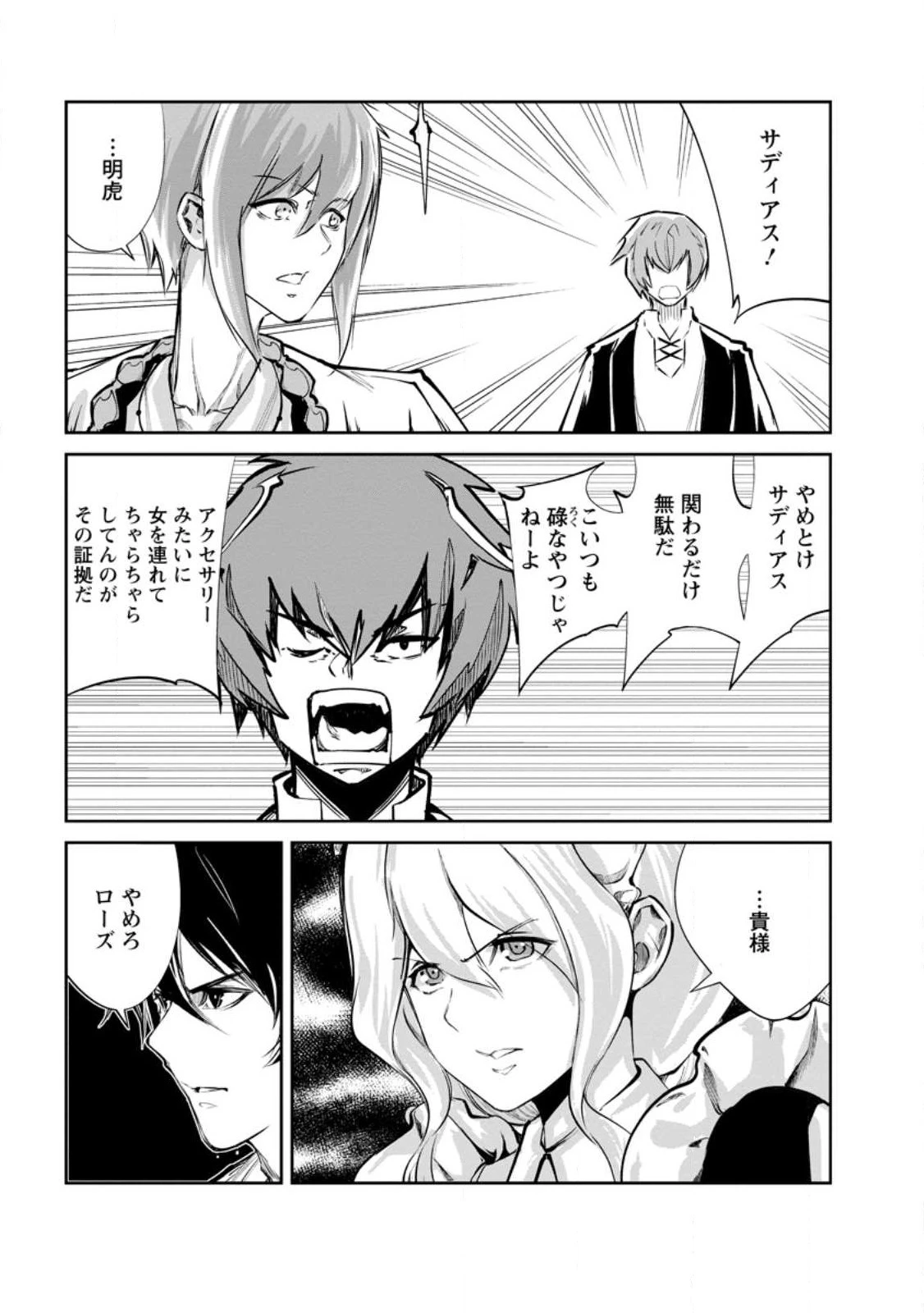 モンスターのご主人様 第56.1話 - 5