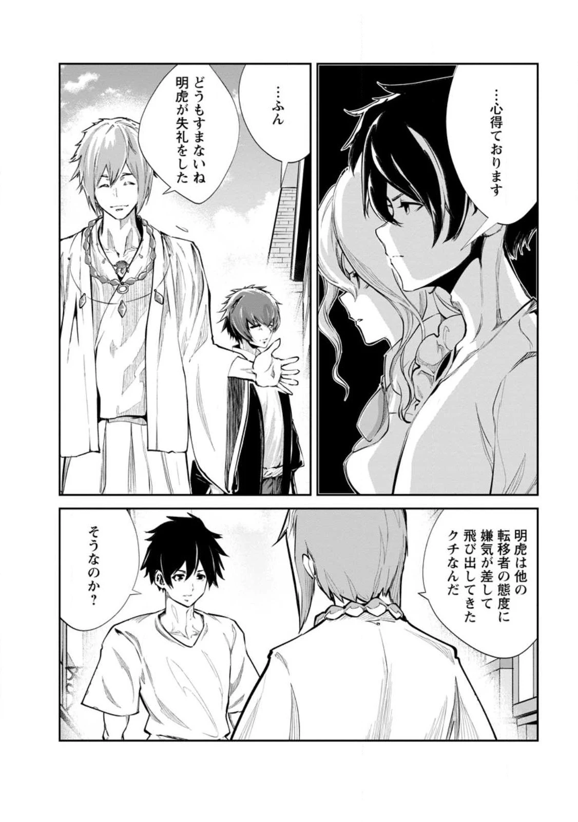 モンスターのご主人様 第56.1話 - 6