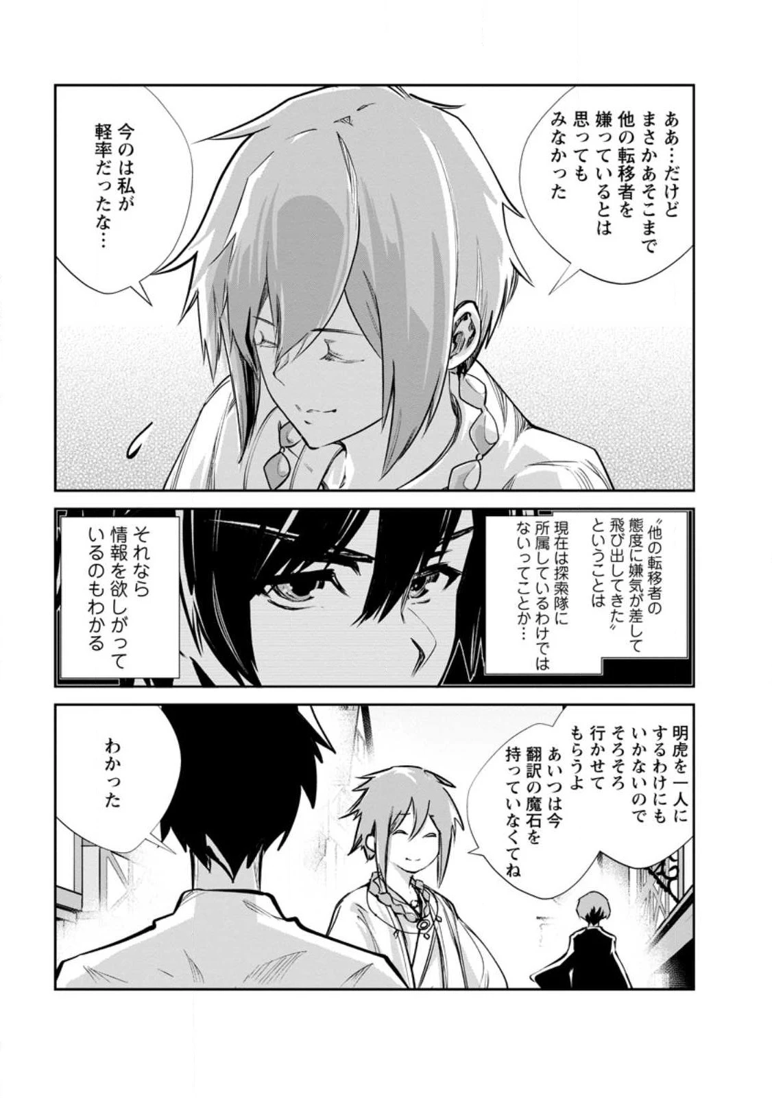 モンスターのご主人様 第56.1話 - 7