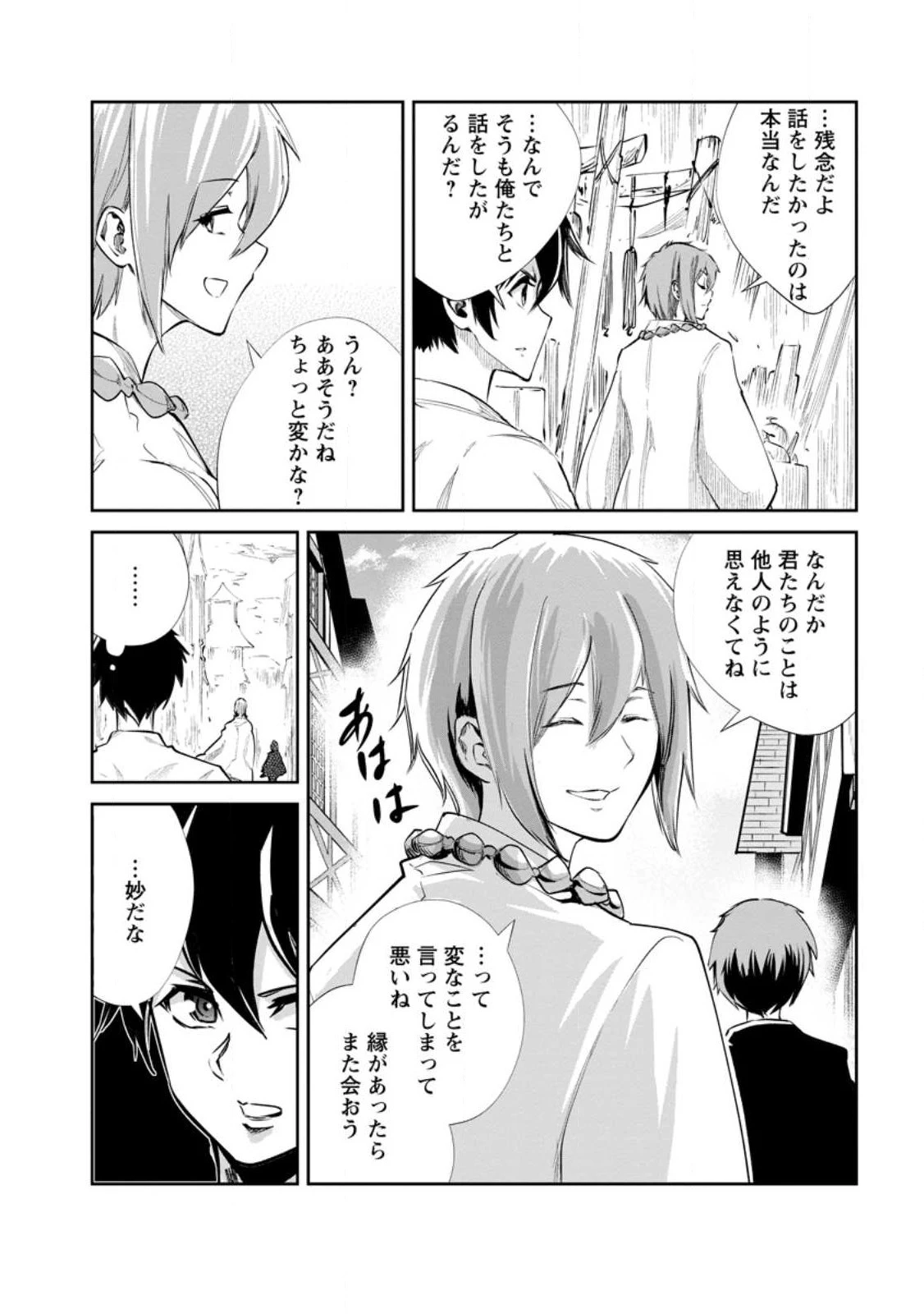 モンスターのご主人様 第56.1話 - 8