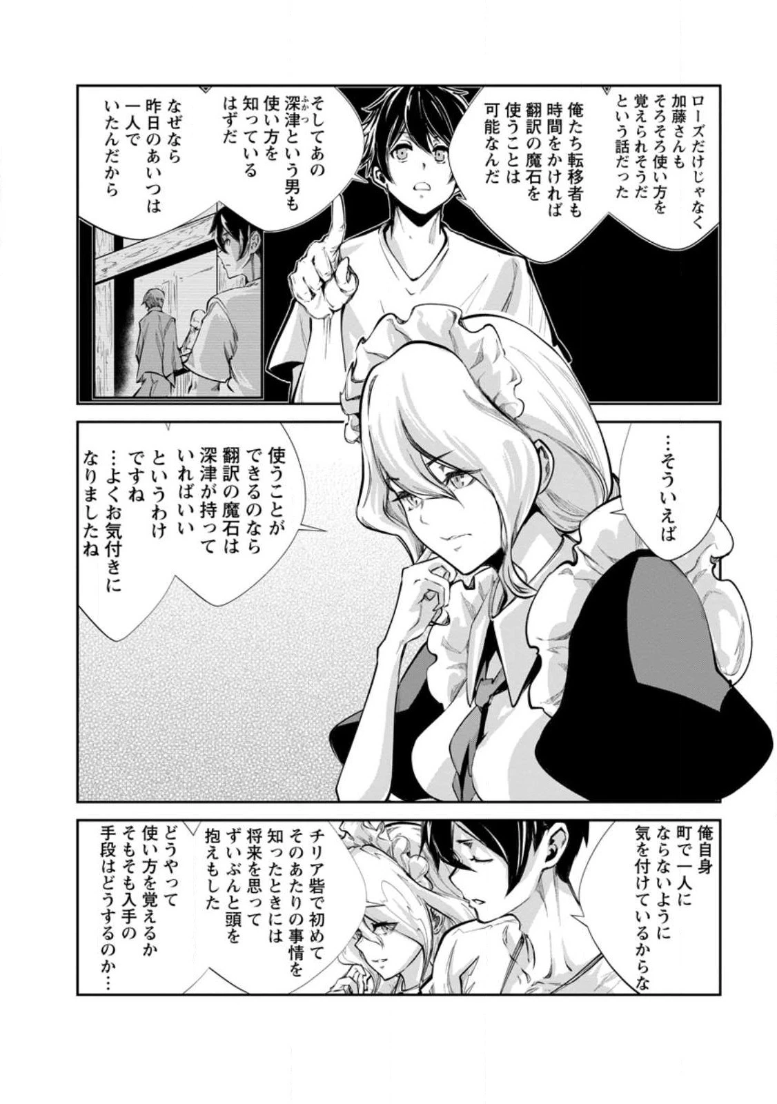 モンスターのご主人様 第56.1話 - 10