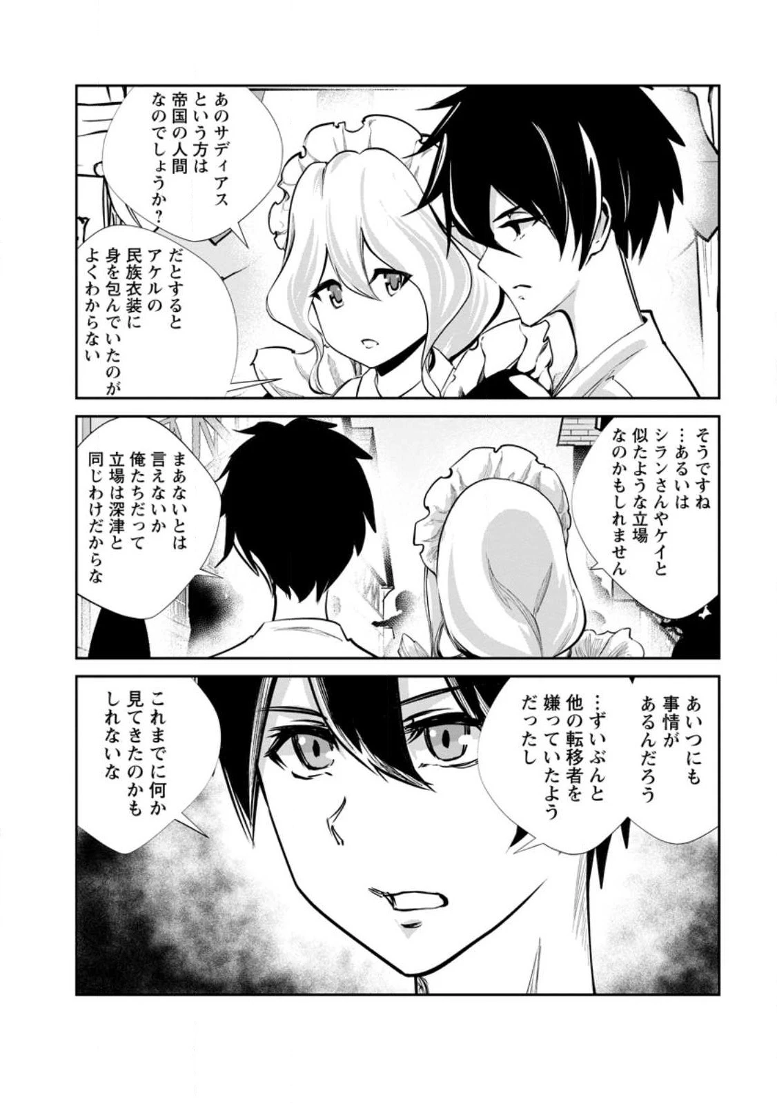 モンスターのご主人様 第56.2話 - 1