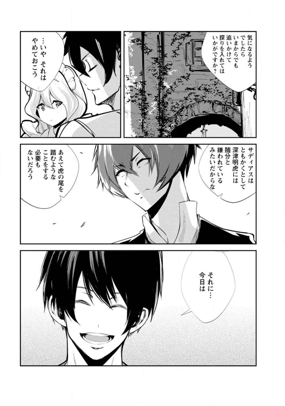 モンスターのご主人様 第56.2話 - 2