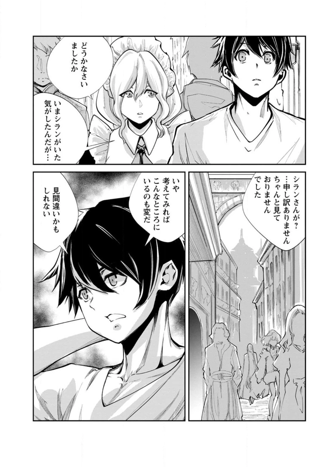 モンスターのご主人様 第56.2話 - 5