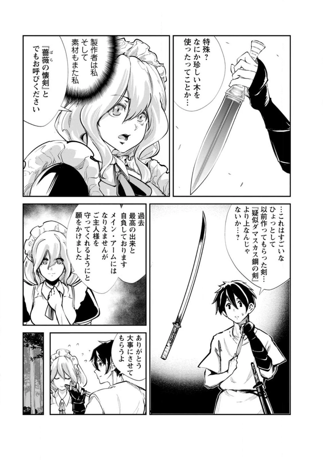 モンスターのご主人様 第56.2話 - 8