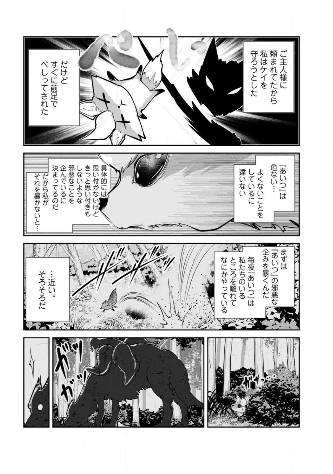 モンスターのご主人様 第56.2話 - 10