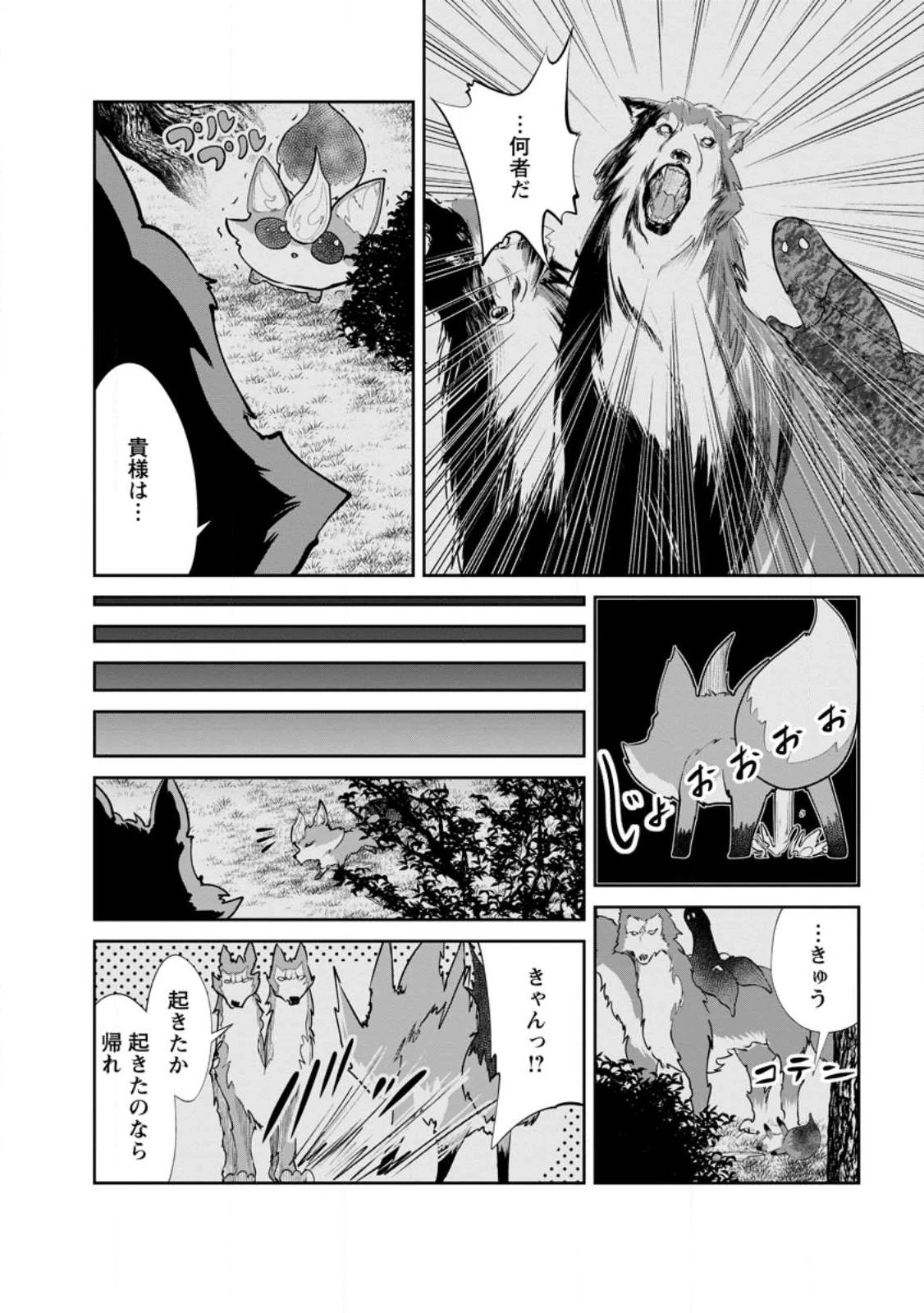 モンスターのご主人様 第56.2話 - 11