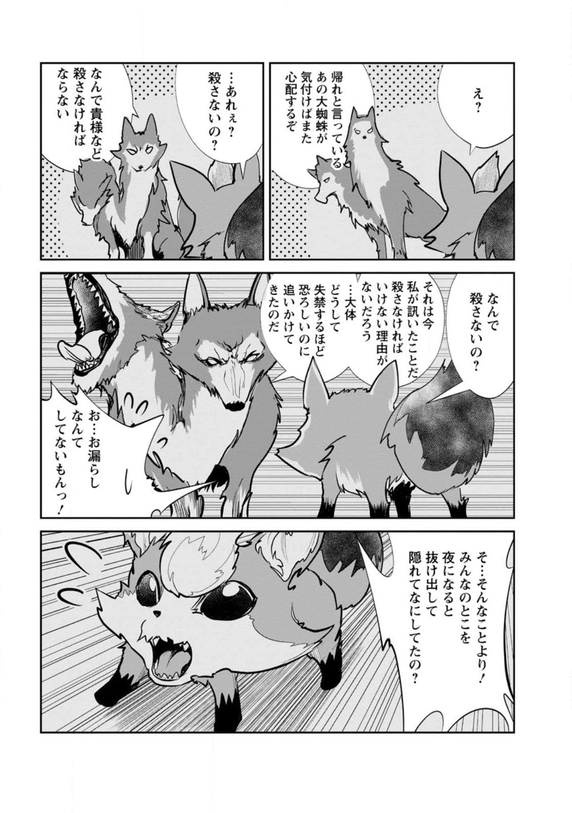 モンスターのご主人様 第56.3話 - 1
