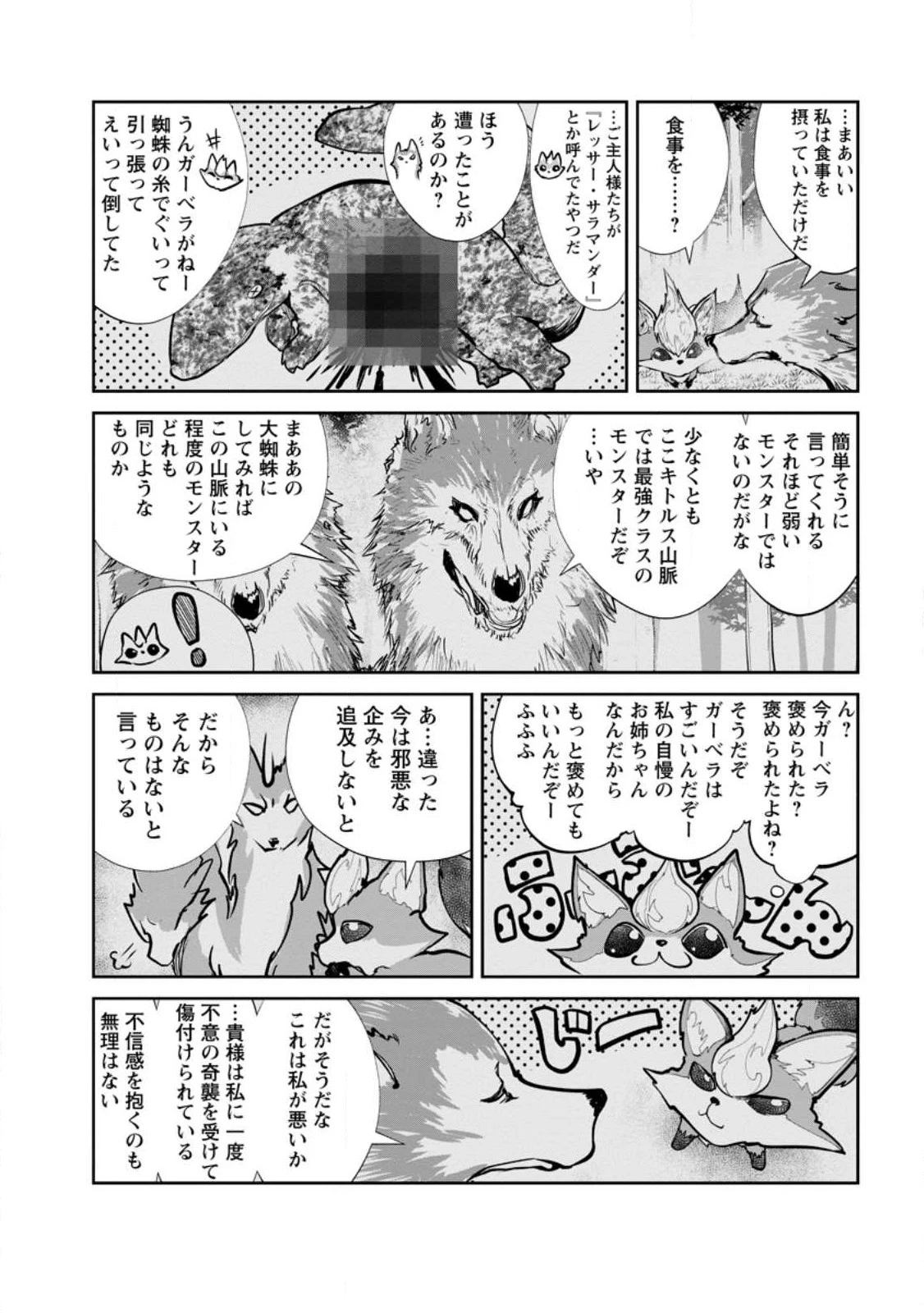 モンスターのご主人様 第56.3話 - 2