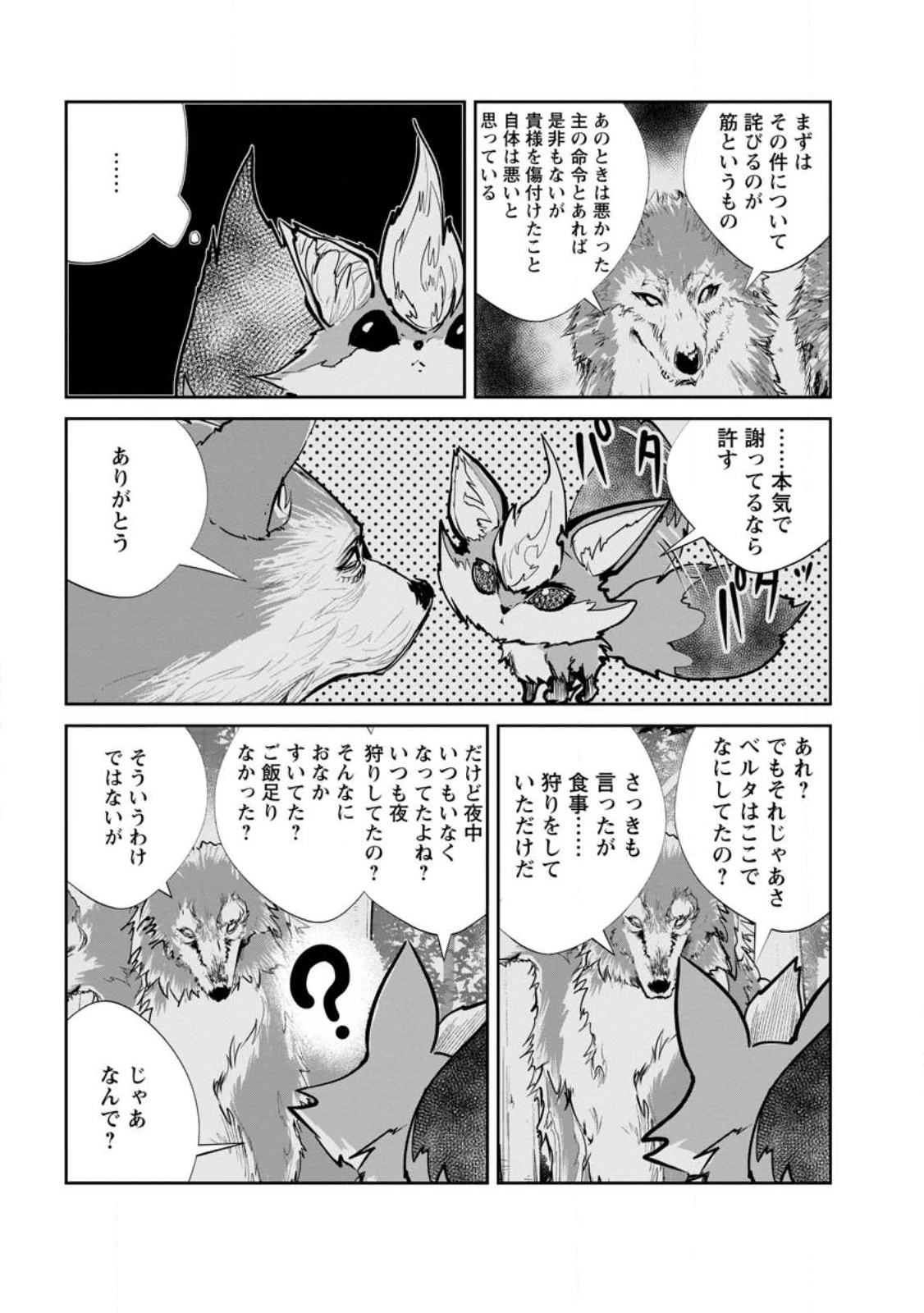 モンスターのご主人様 第56.3話 - 3