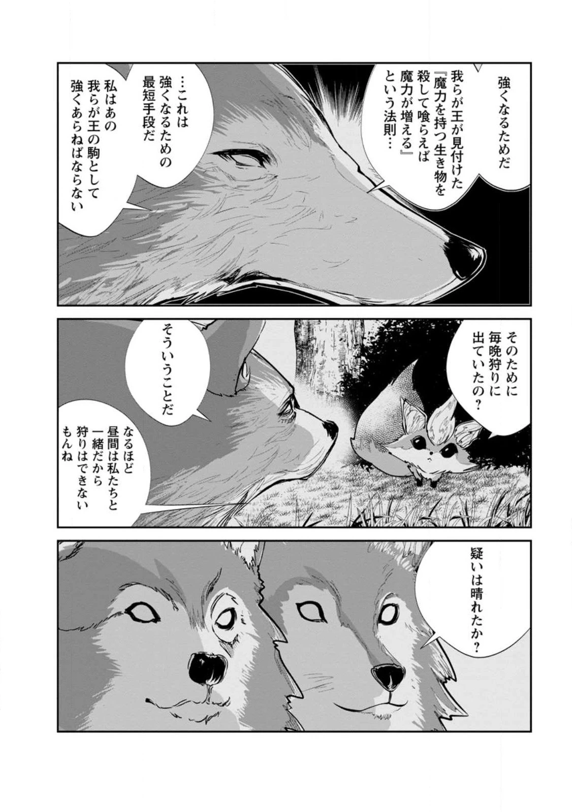 モンスターのご主人様 第56.3話 - 4