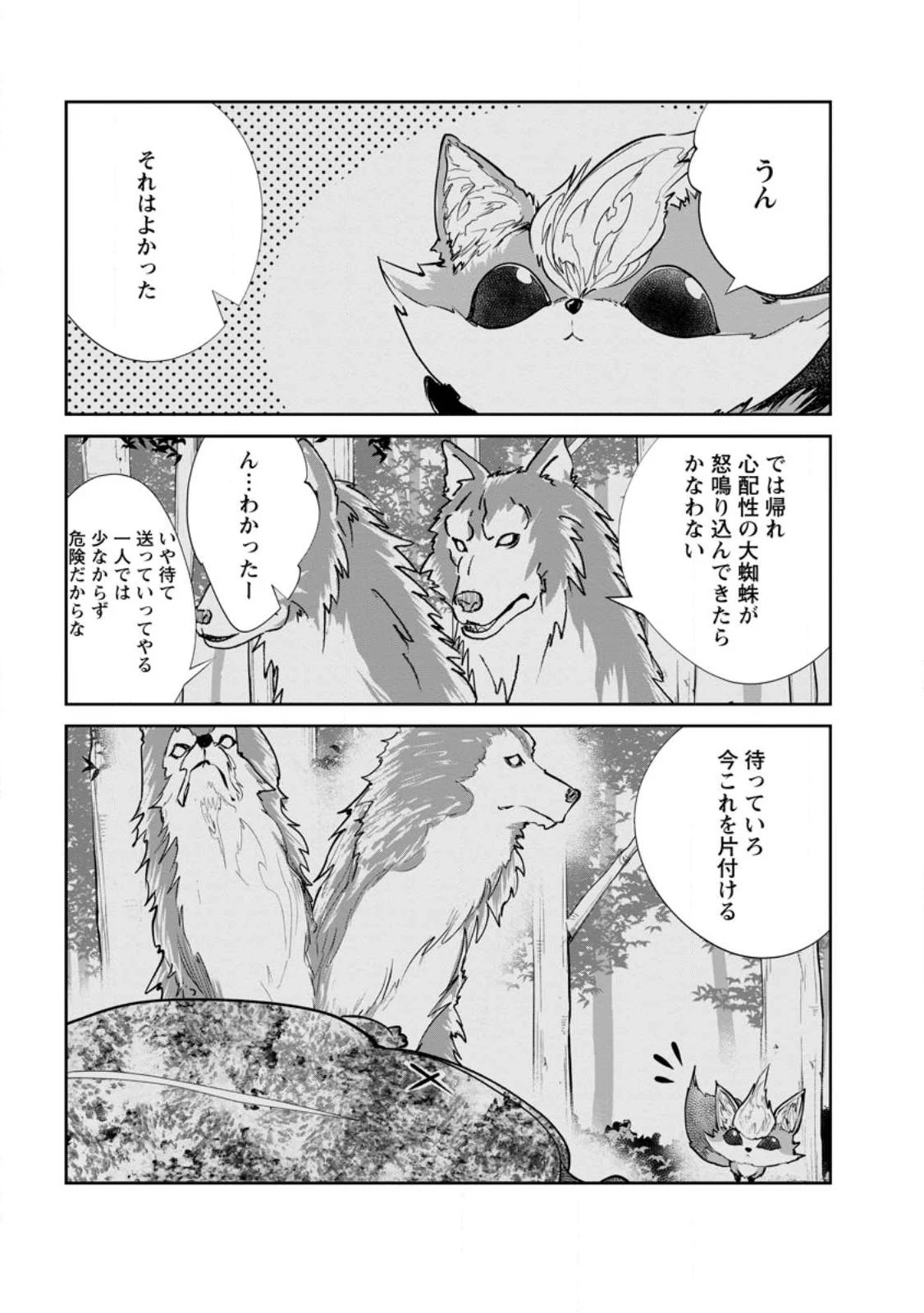 モンスターのご主人様 第56.3話 - 5