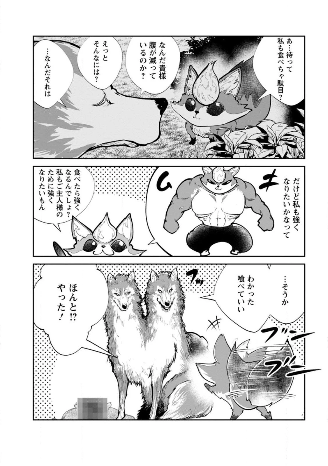 モンスターのご主人様 第56.3話 - 6