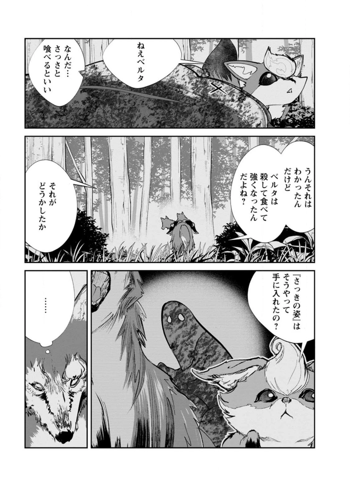 モンスターのご主人様 第56.3話 - 7