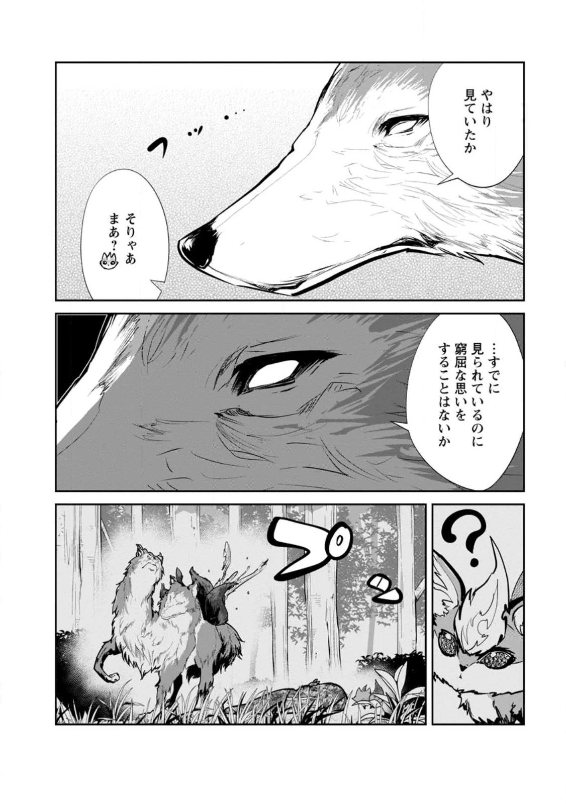 モンスターのご主人様 第56.3話 - 8