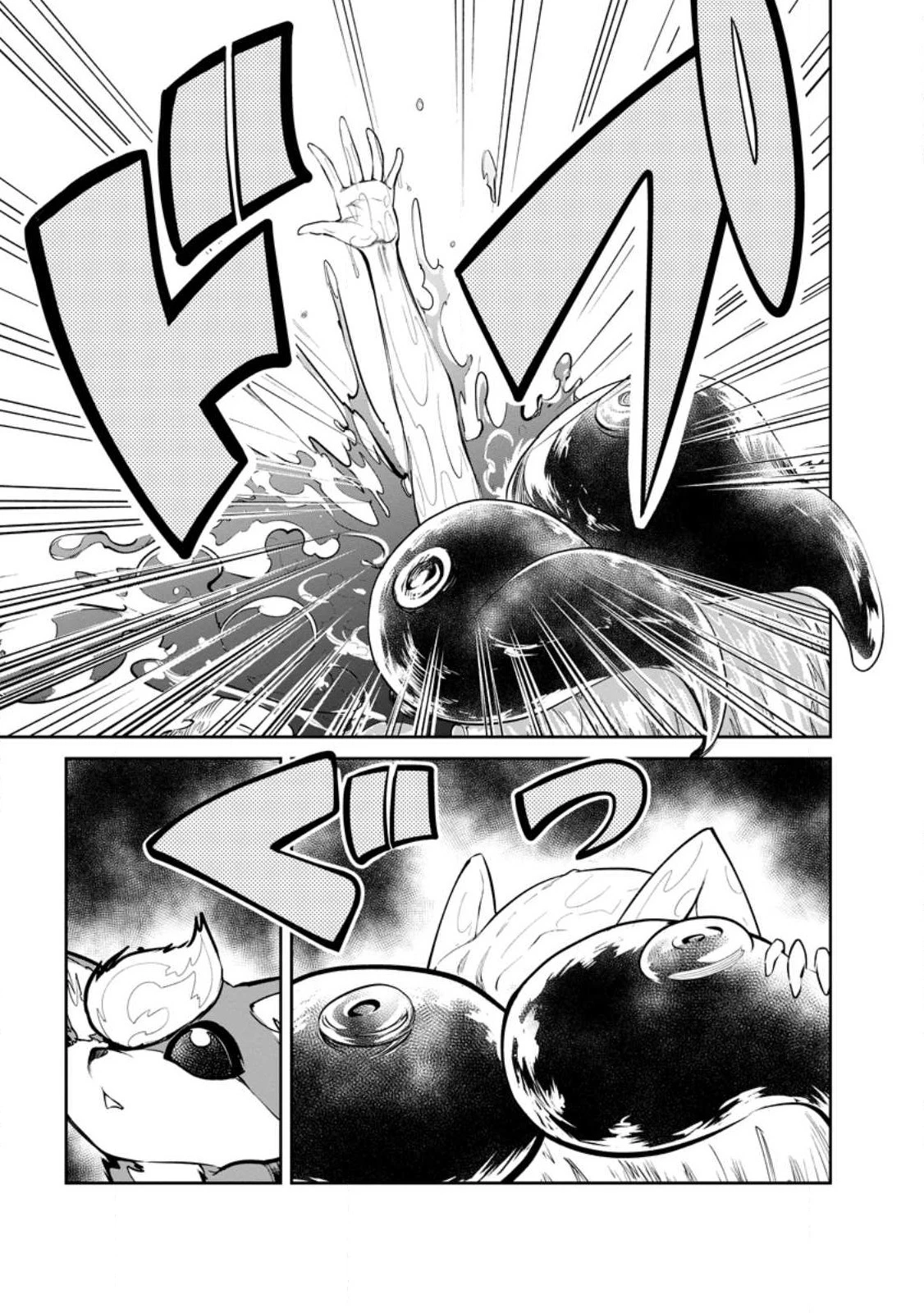 モンスターのご主人様 第56.3話 - 9