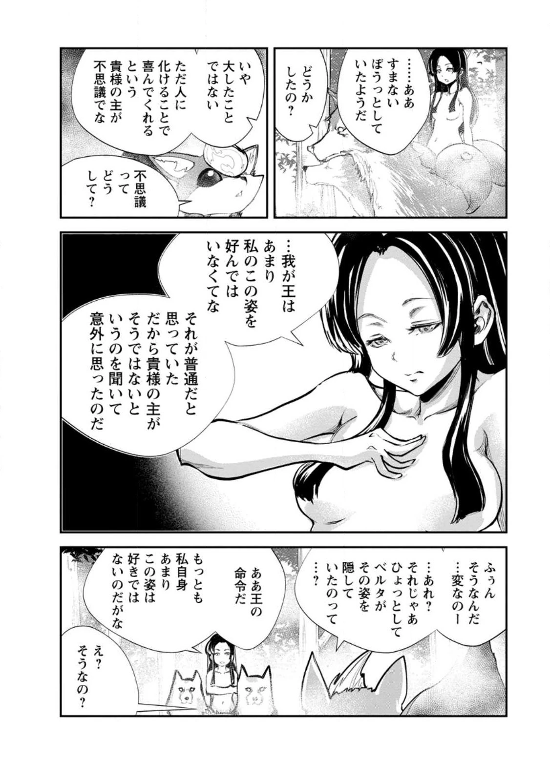 モンスターのご主人様 第57話 - 8