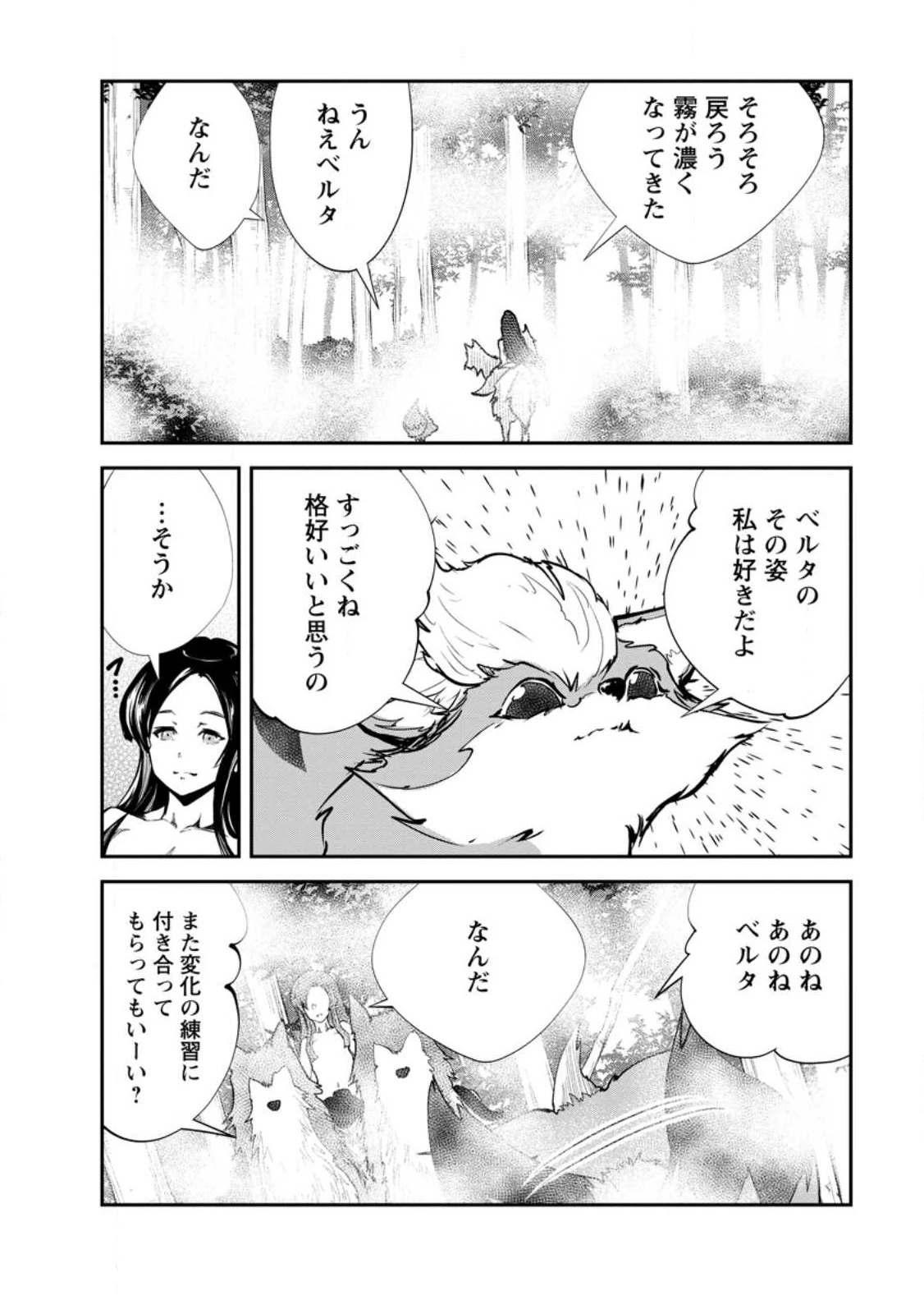 モンスターのご主人様 第57話 - 10