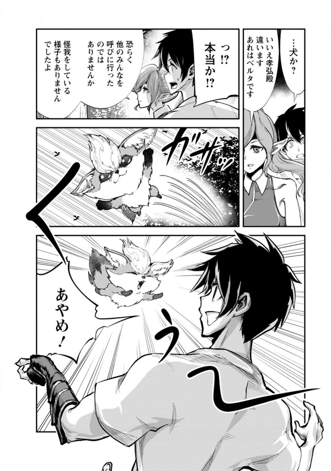 モンスターのご主人様 第57話 - 14