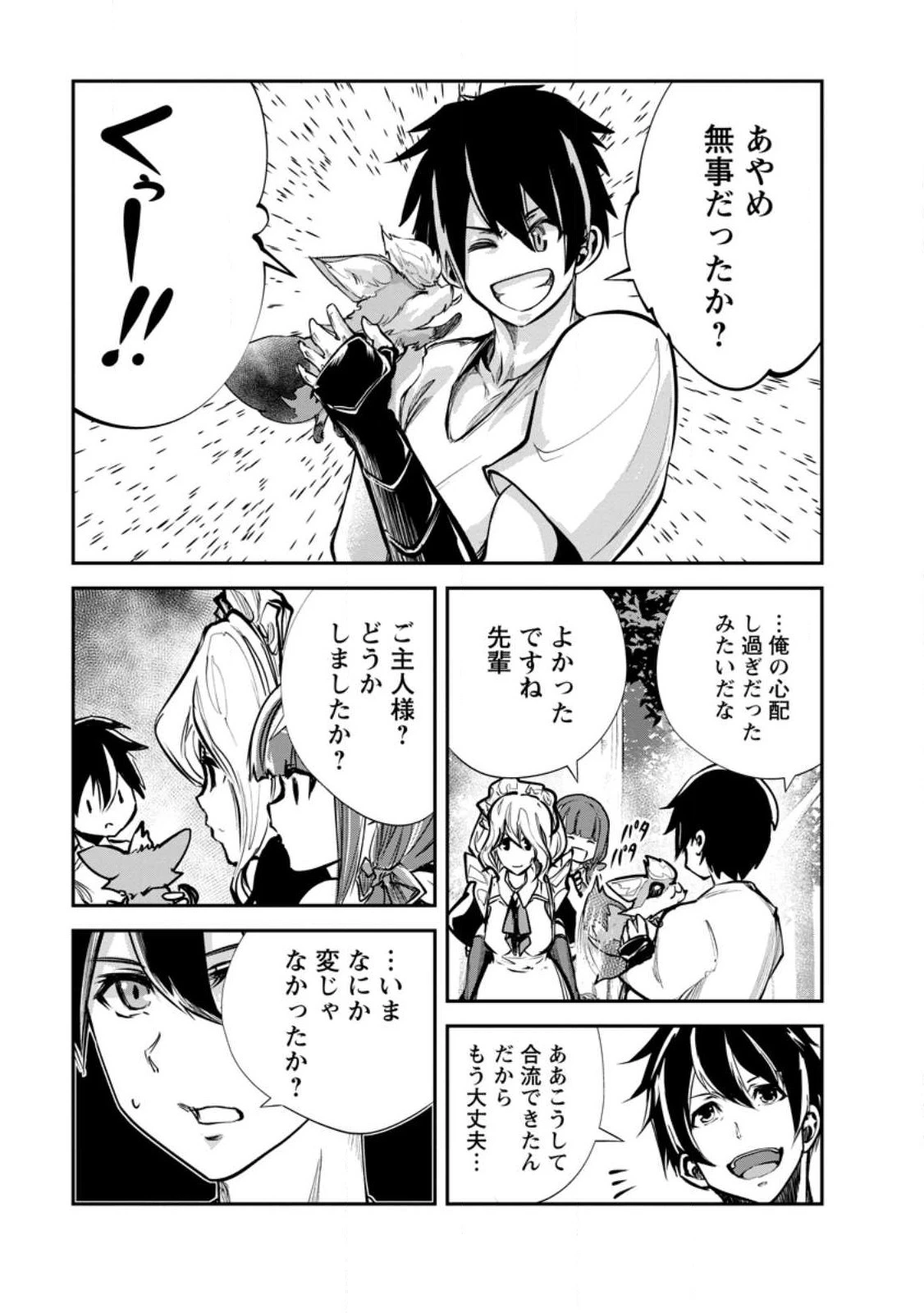 モンスターのご主人様 第57話 - 15