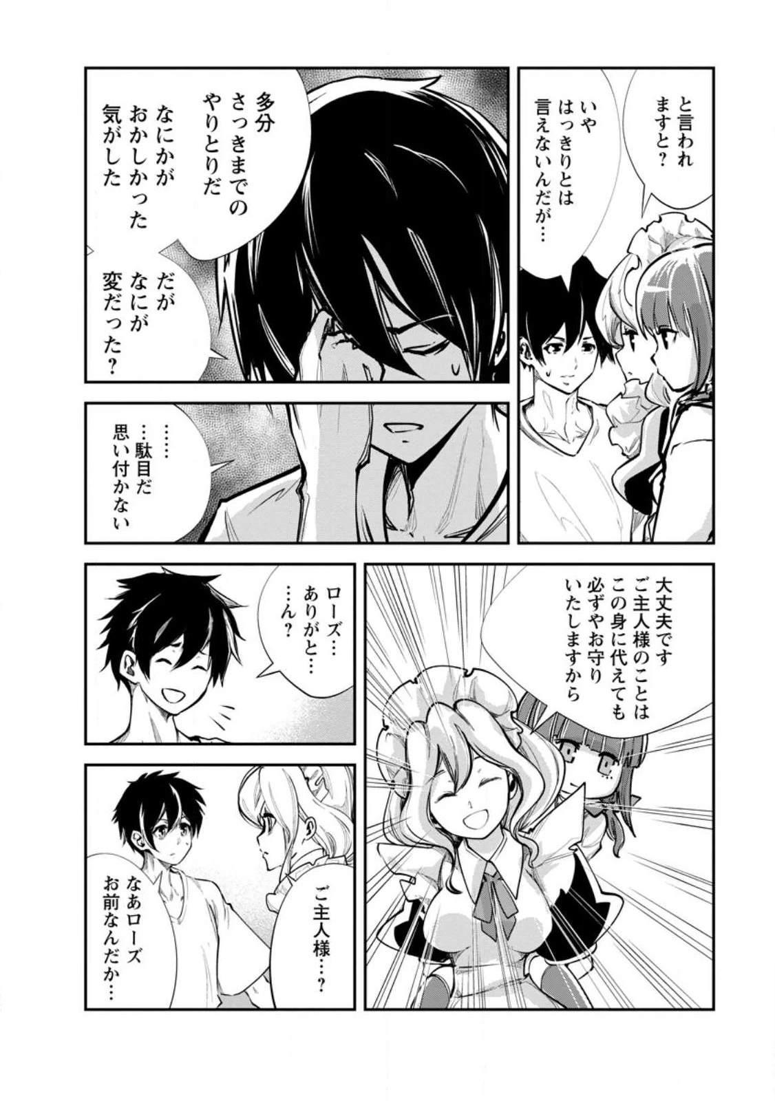 モンスターのご主人様 第57話 - 16