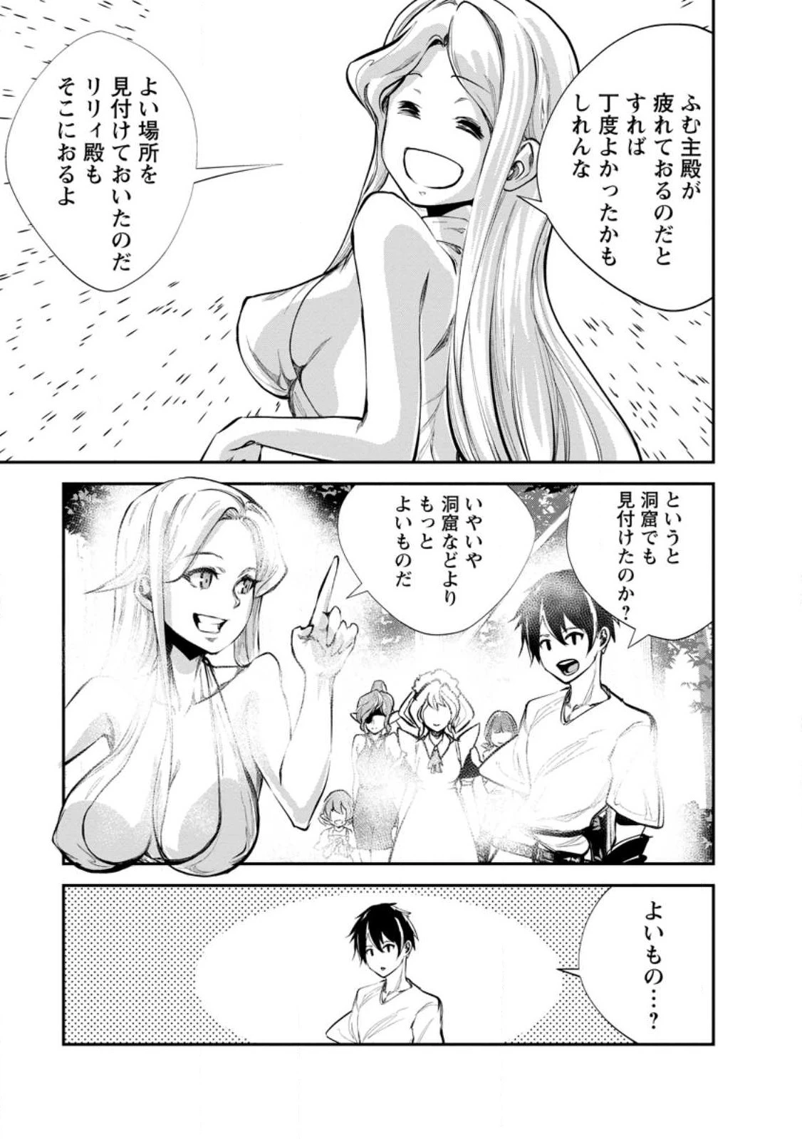 モンスターのご主人様 第57話 - 21