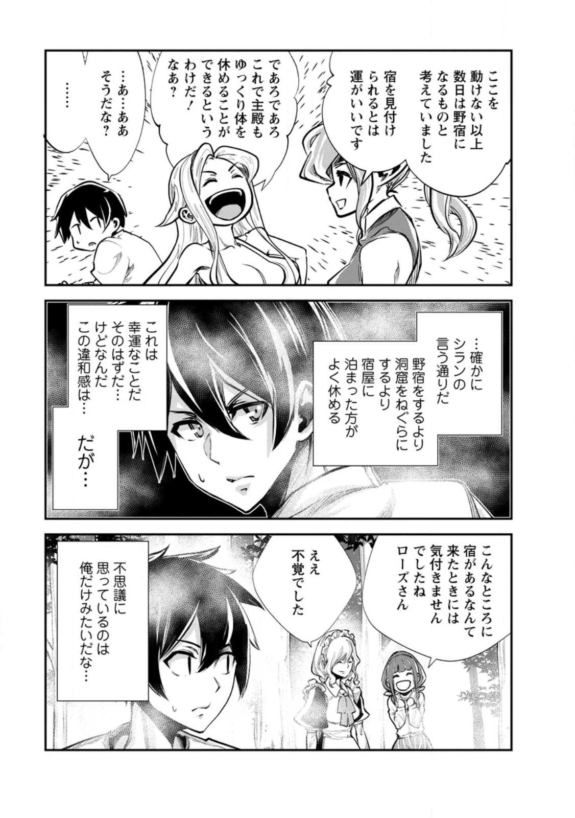 モンスターのご主人様 第57話 - 23