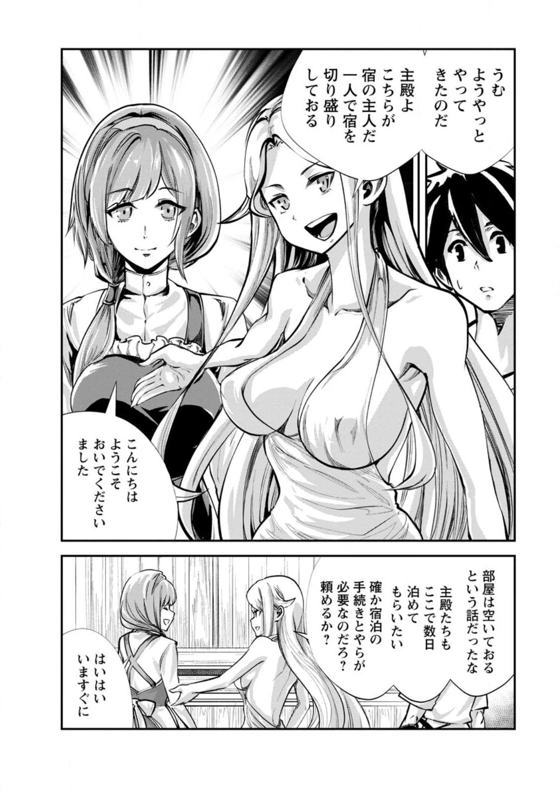 モンスターのご主人様 第57話 - 26