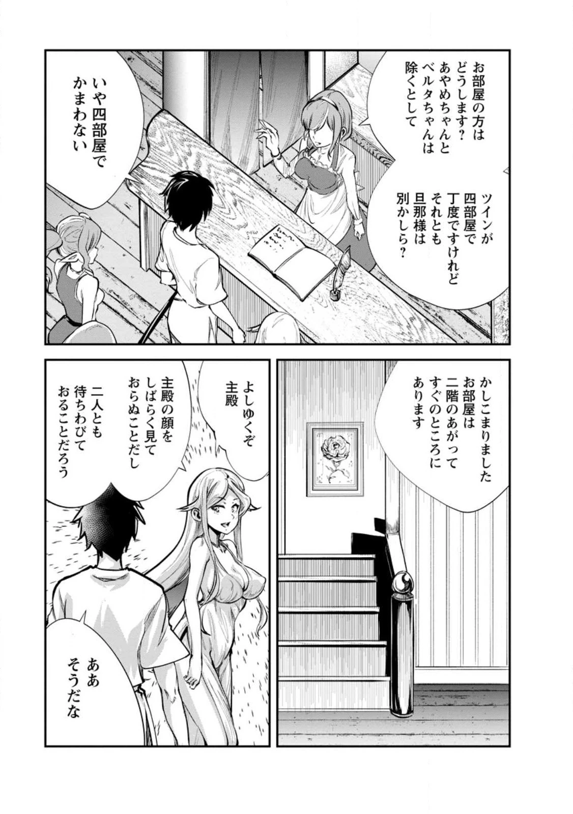 モンスターのご主人様 第57話 - 27