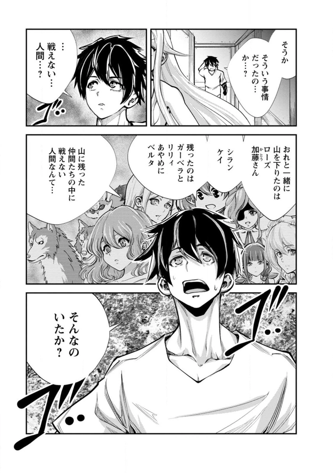 モンスターのご主人様 第57話 - 29