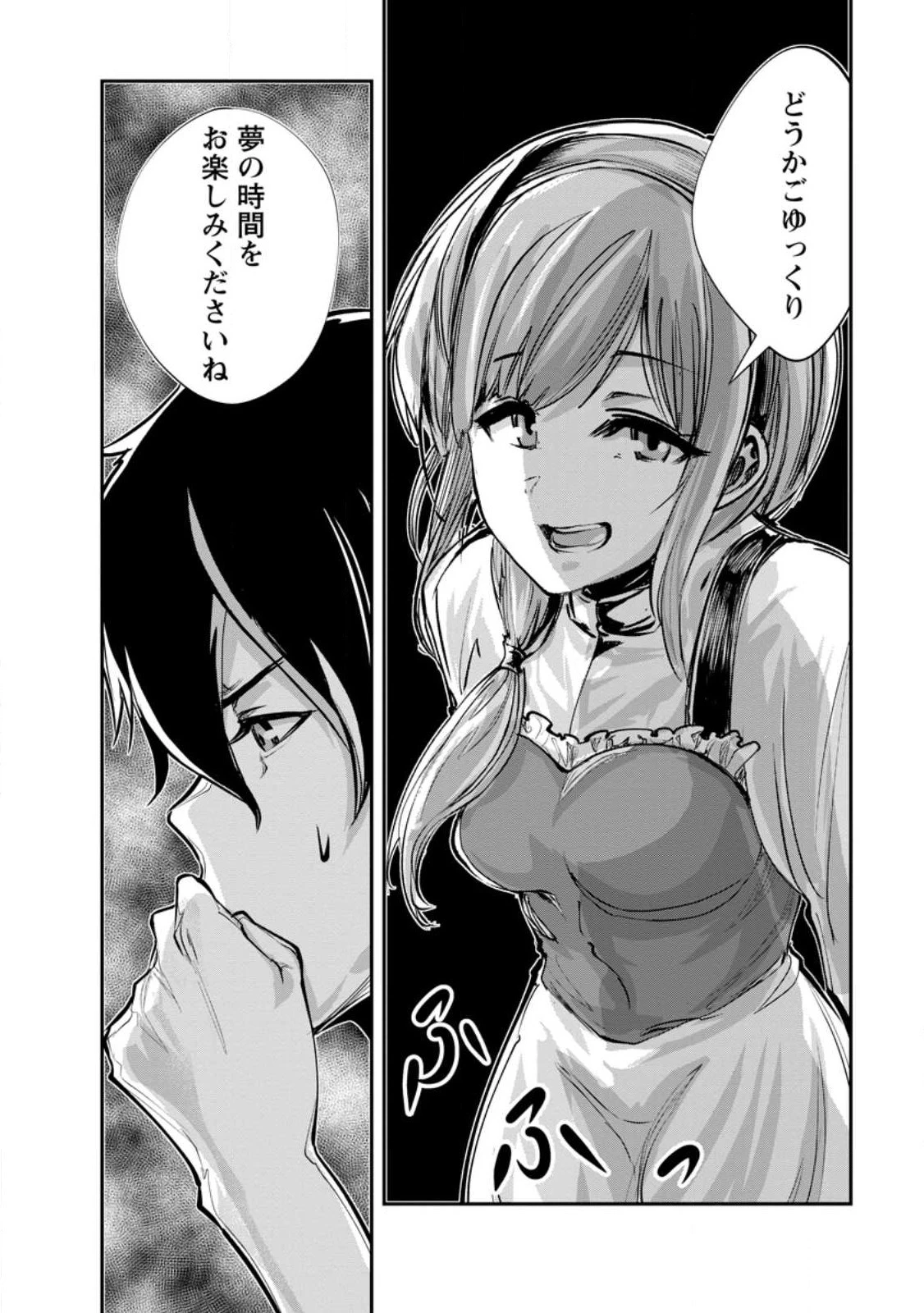 モンスターのご主人様 第57話 - 30