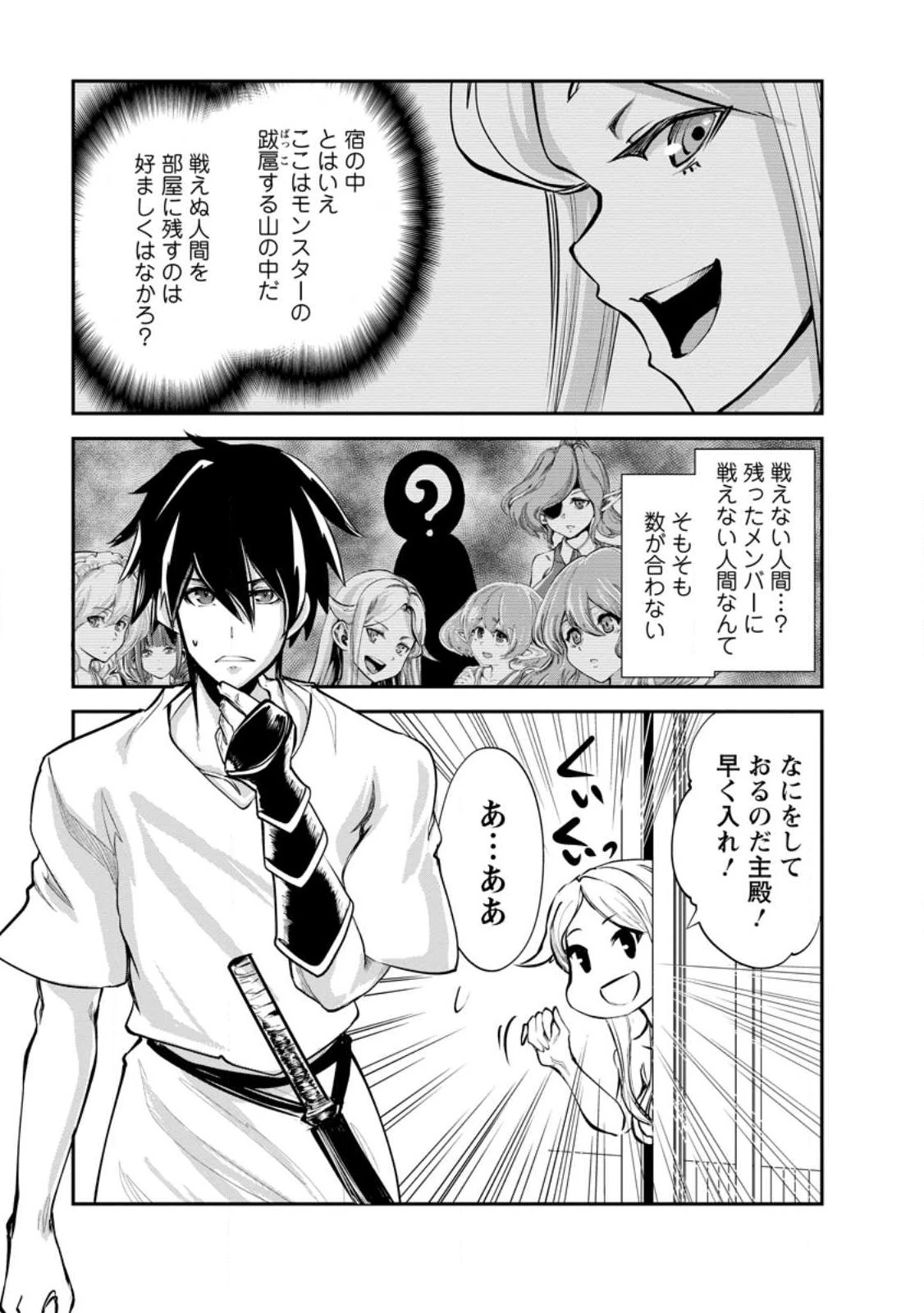 モンスターのご主人様 第58話 - 1