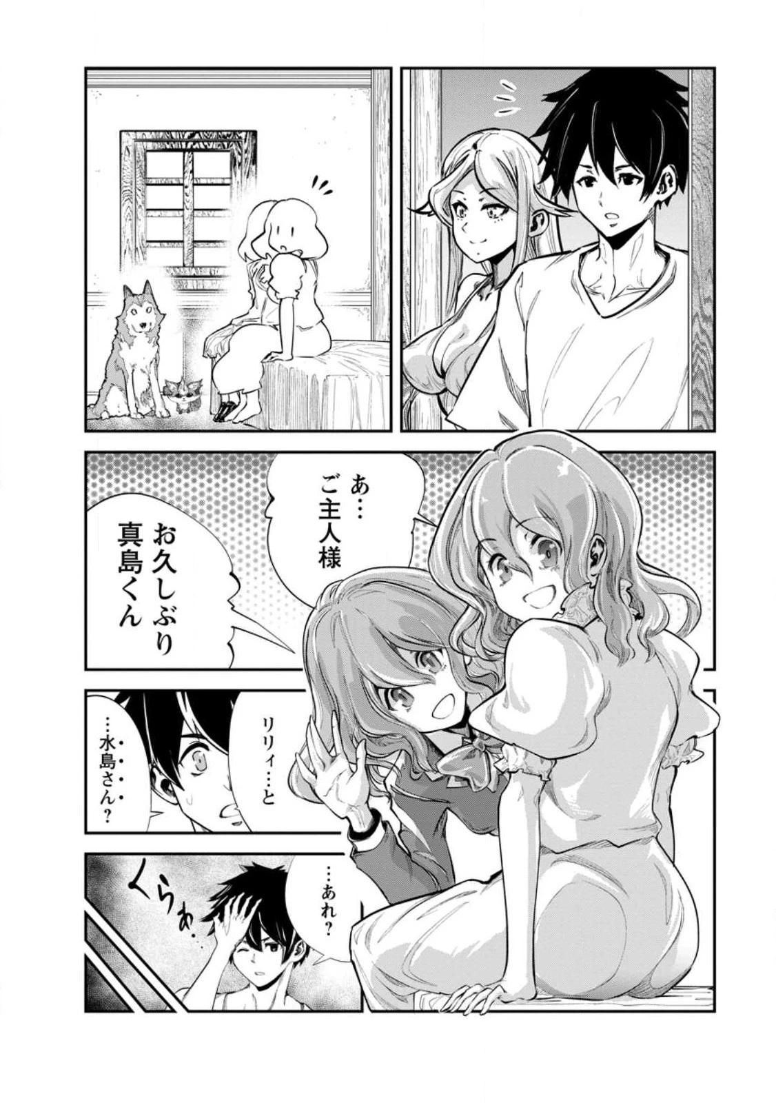 モンスターのご主人様 第58話 - 2